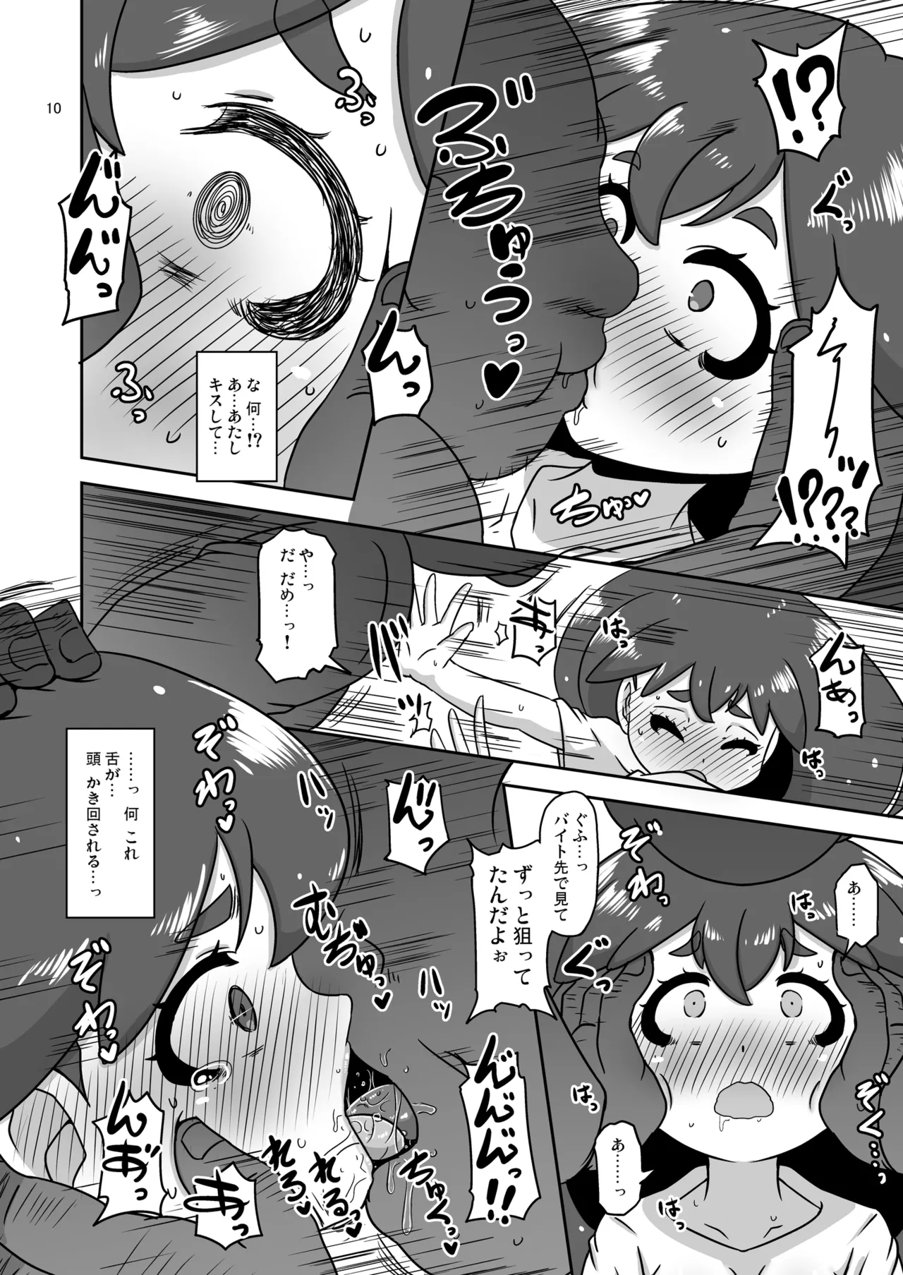 流され田舎娘 Page.9