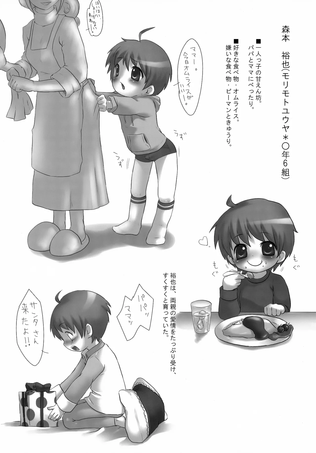 妄想処理場 vol.2 プたのしいミルクしぼり Page.2