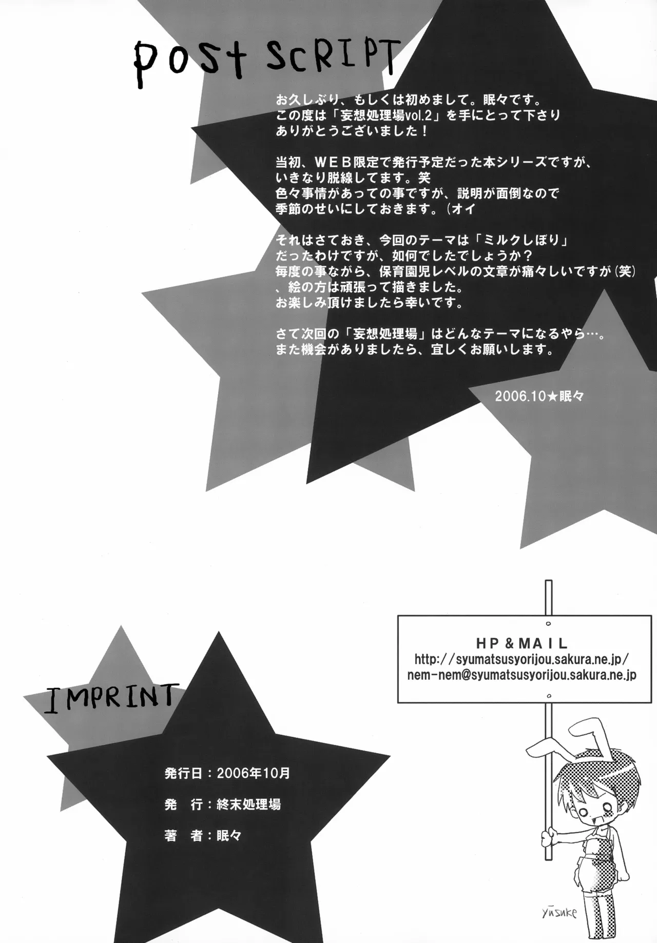 妄想処理場 vol.2 プたのしいミルクしぼり Page.21
