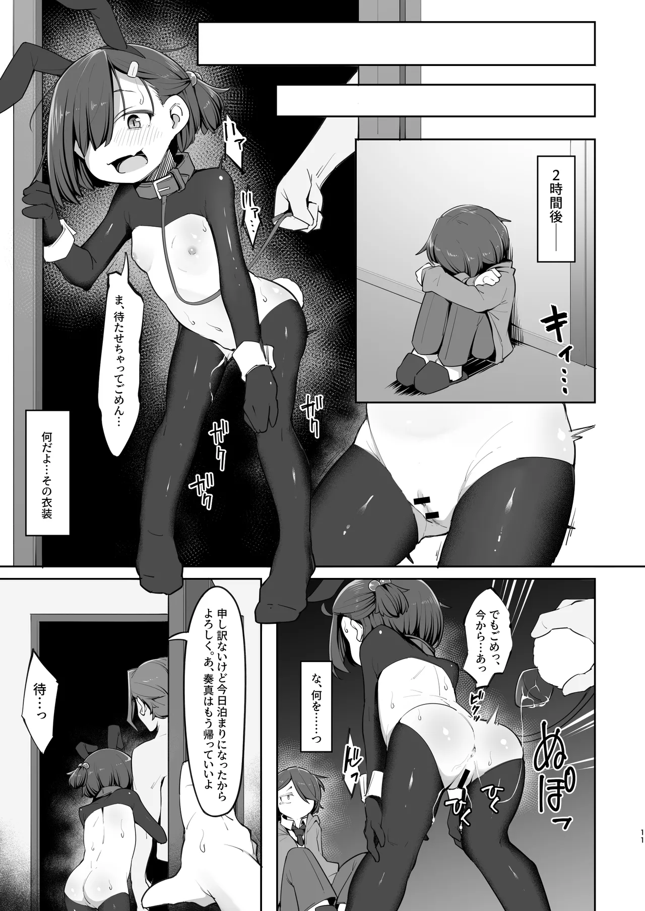 愛する従妹は借金のカタ Page.11
