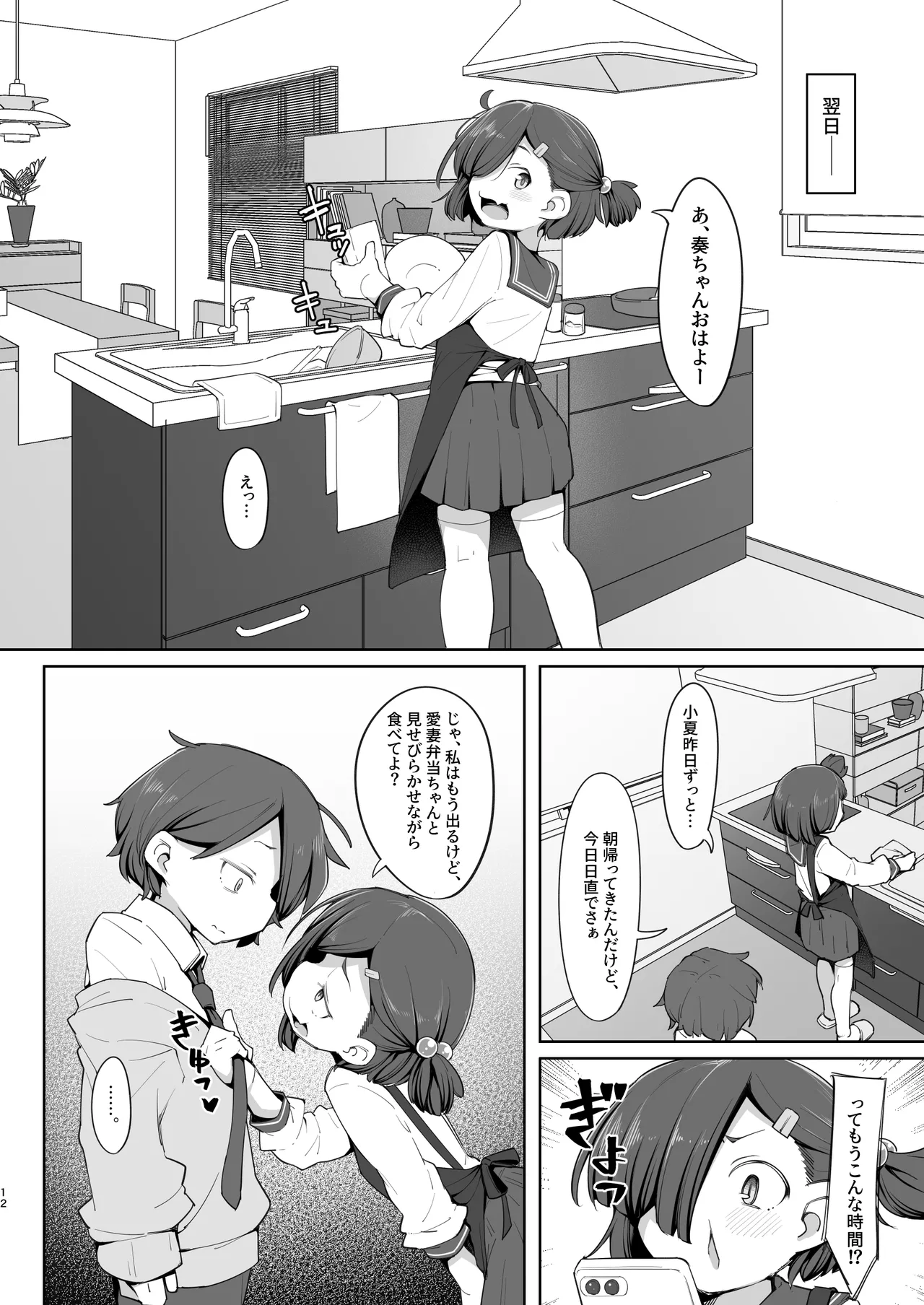 愛する従妹は借金のカタ Page.12