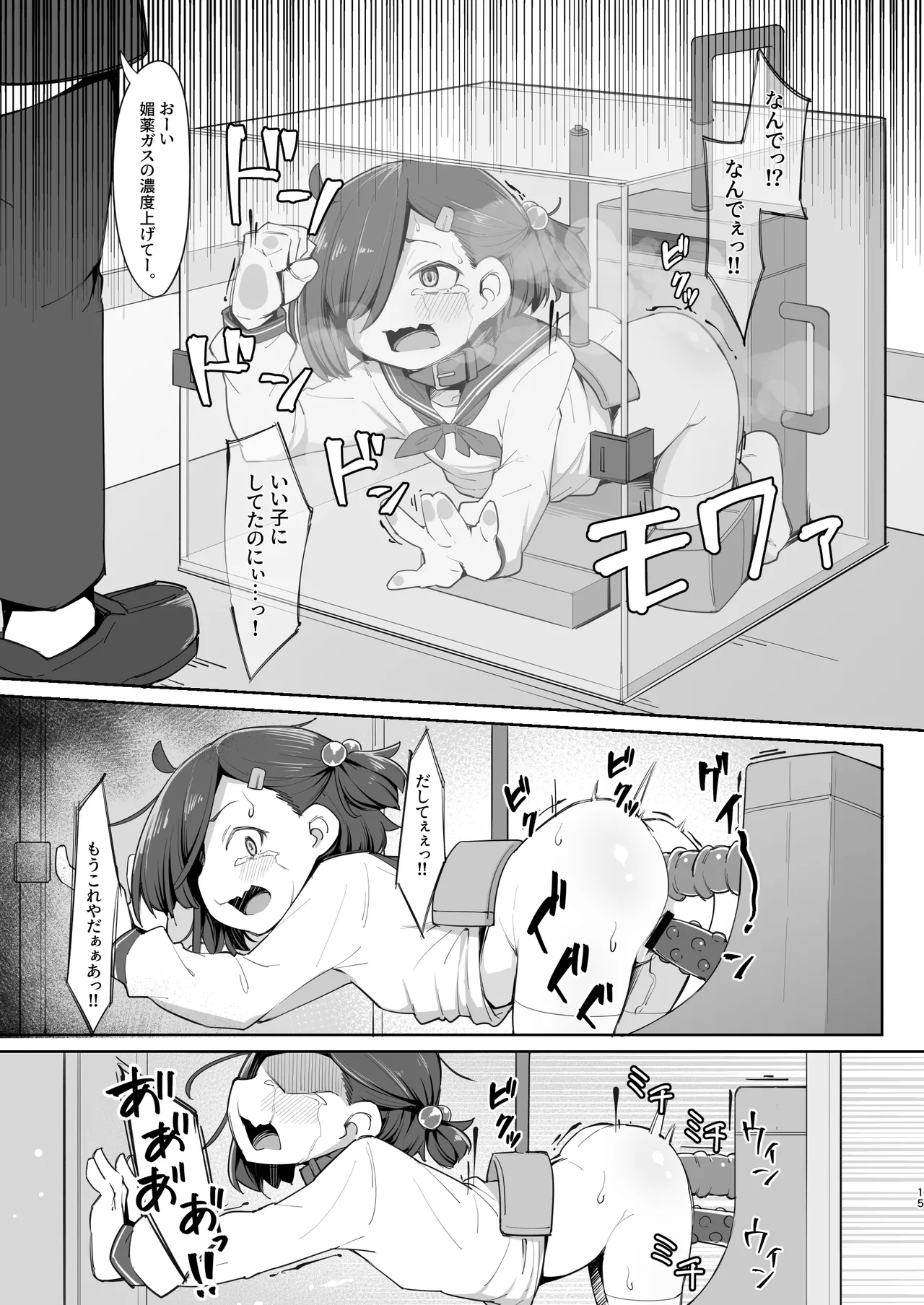 愛する従妹は借金のカタ Page.15