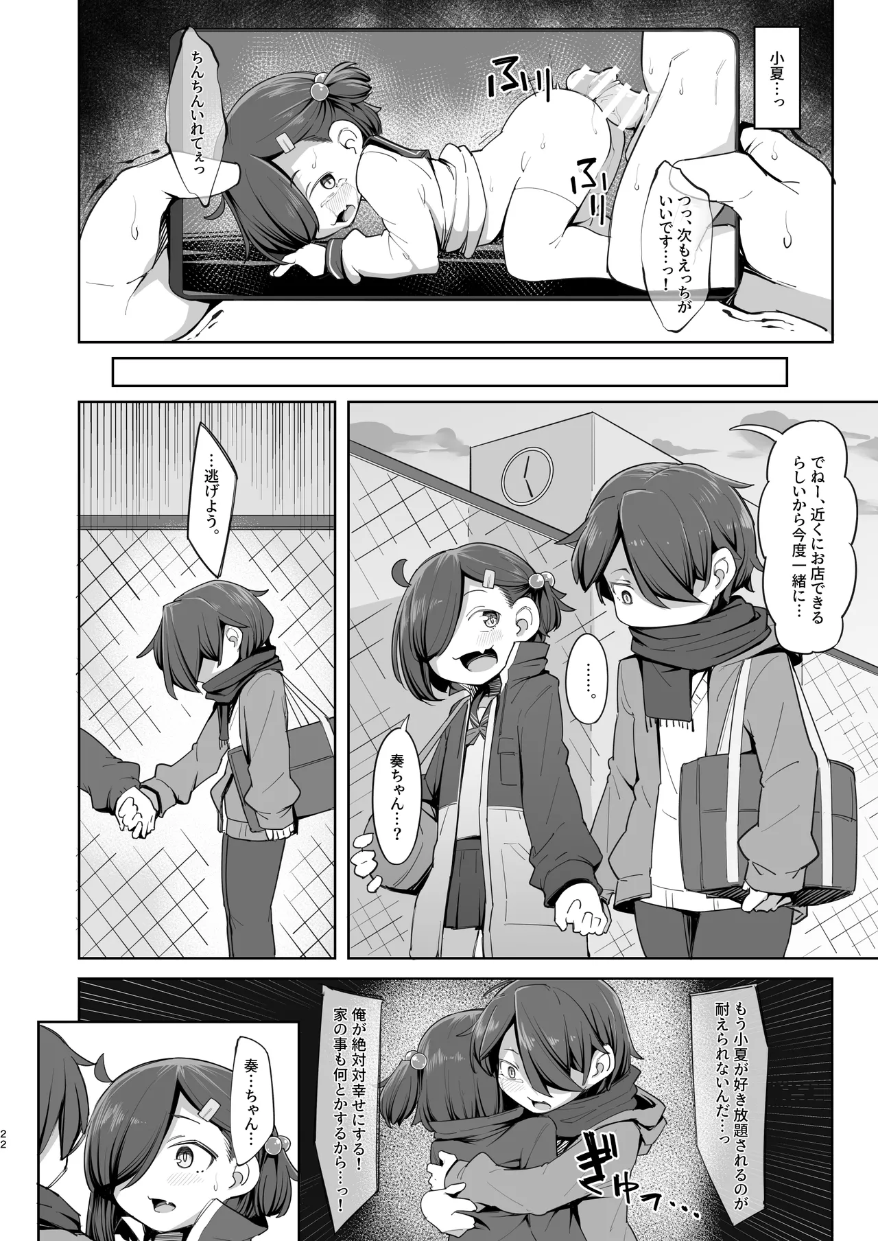 愛する従妹は借金のカタ Page.22