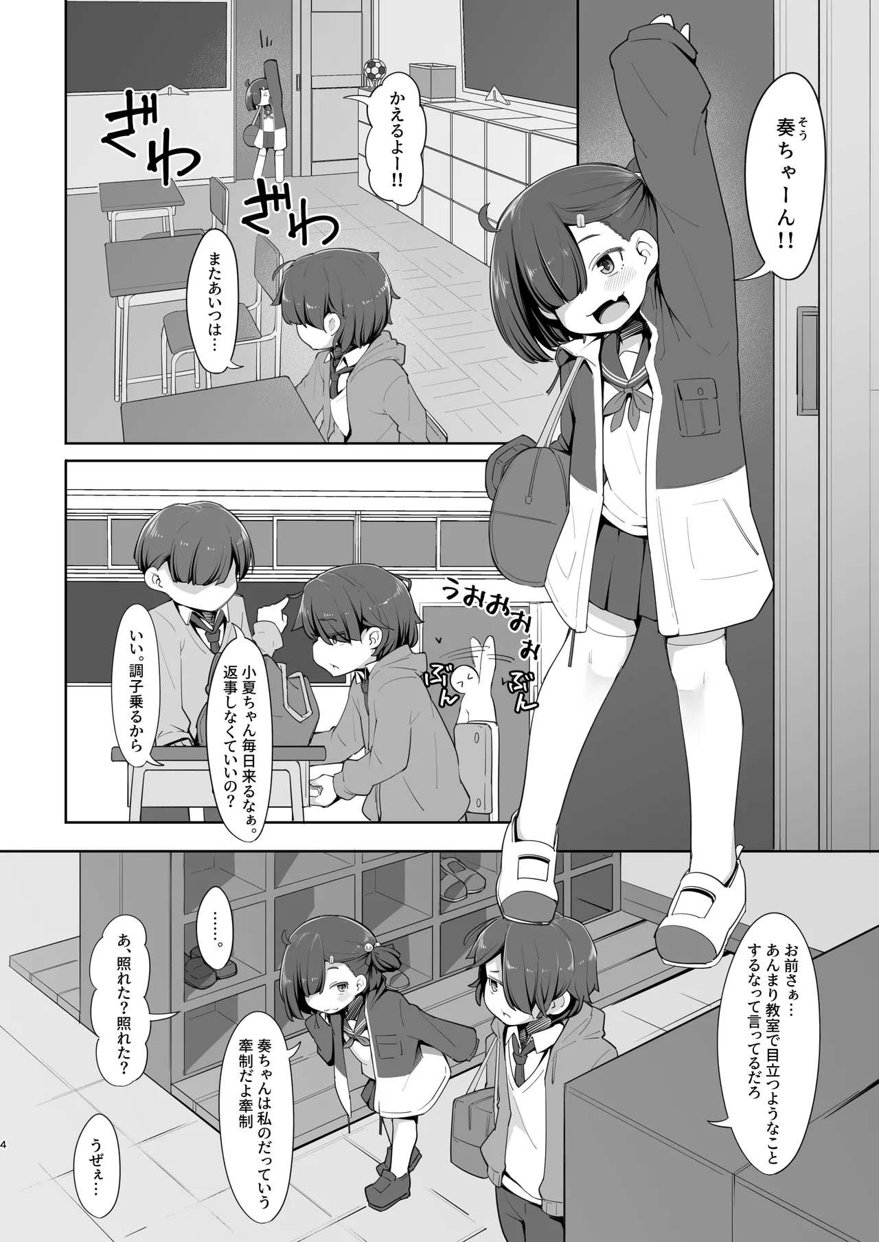 愛する従妹は借金のカタ Page.4