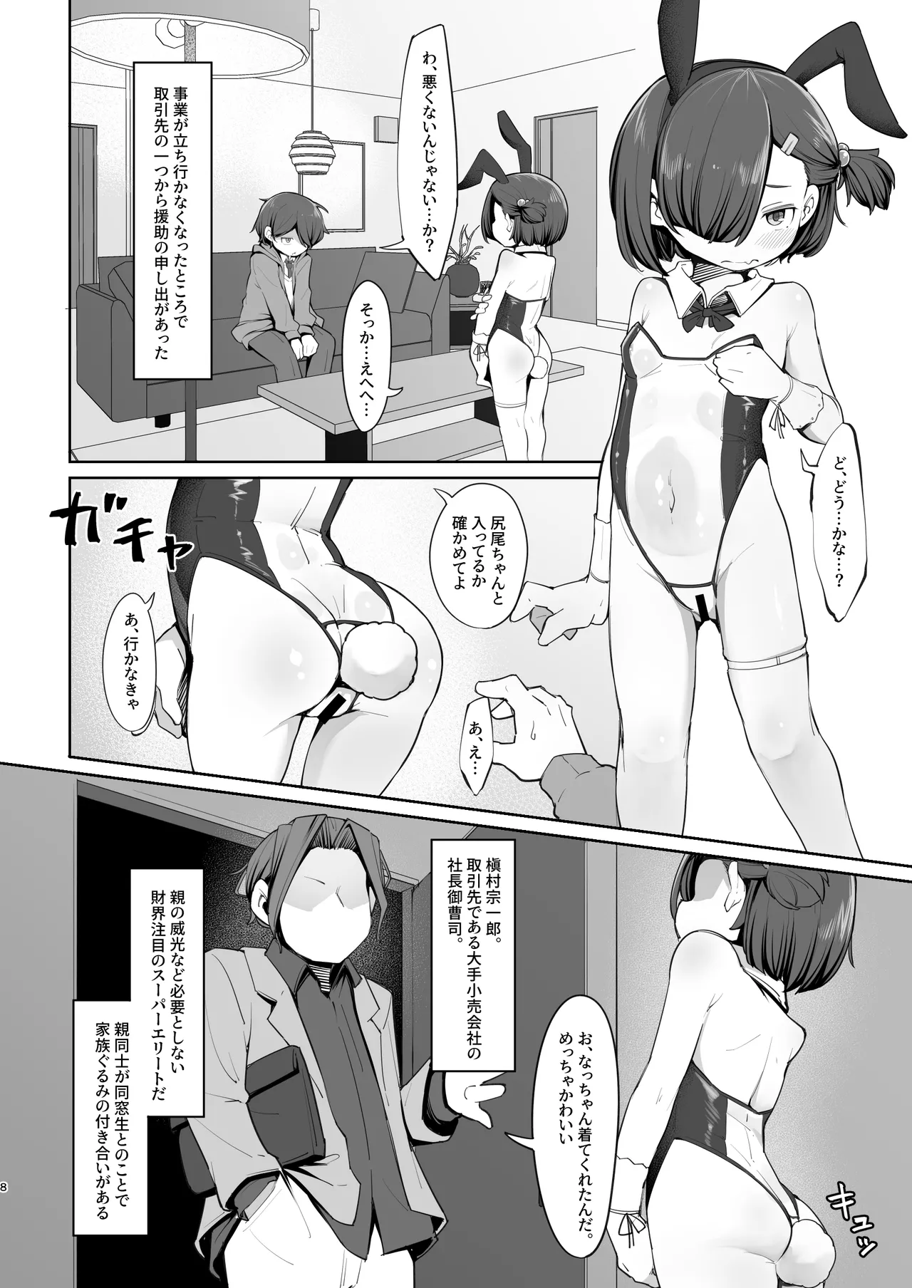 愛する従妹は借金のカタ Page.8