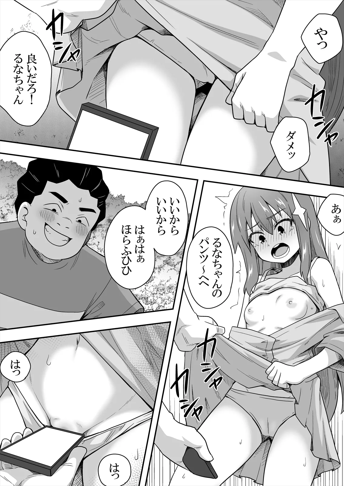 アイドルのキミの隣のぼく2 Page.14