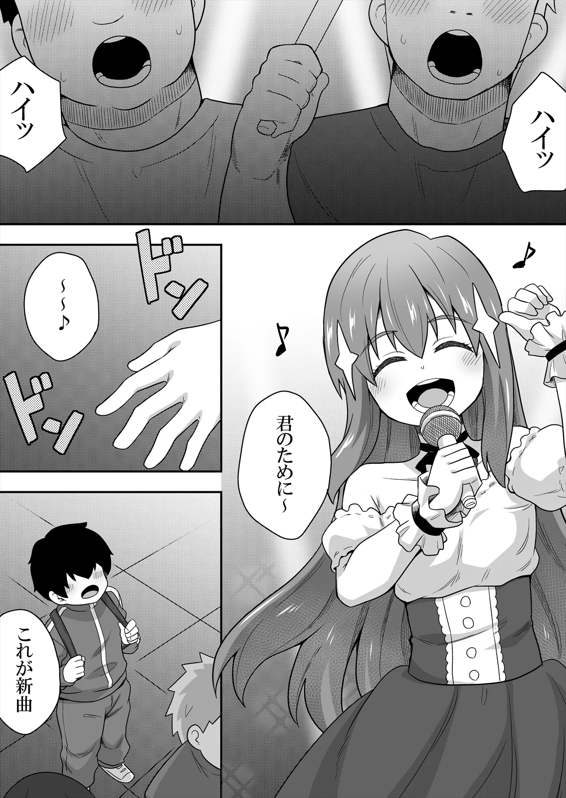 アイドルのキミの隣のぼく2 Page.18