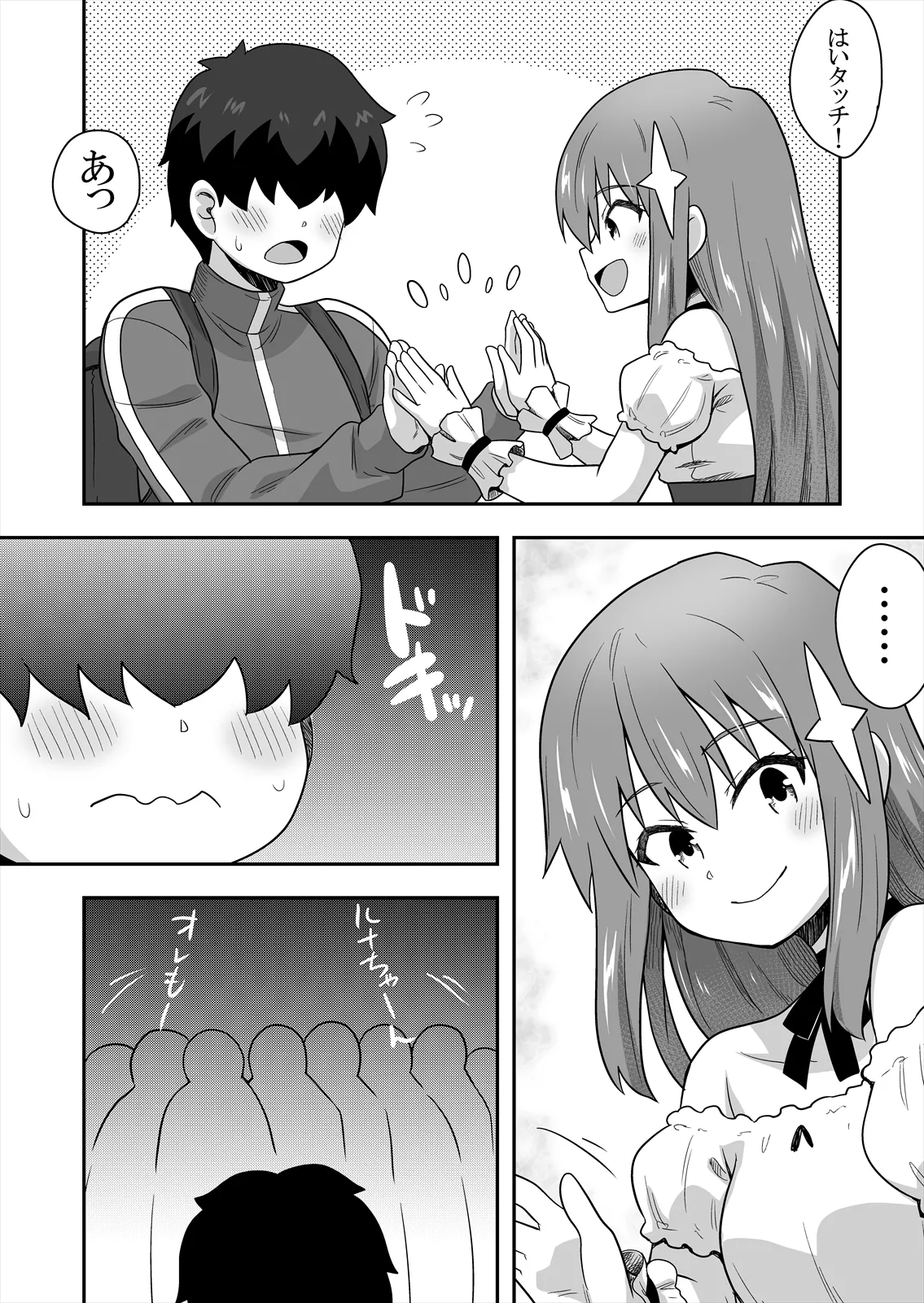アイドルのキミの隣のぼく2 Page.21