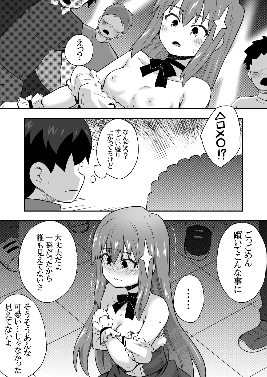 アイドルのキミの隣のぼく2 Page.26
