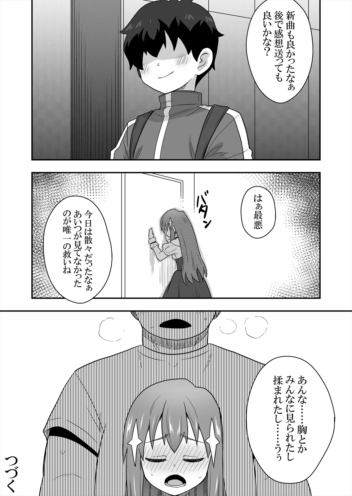 アイドルのキミの隣のぼく2 Page.34
