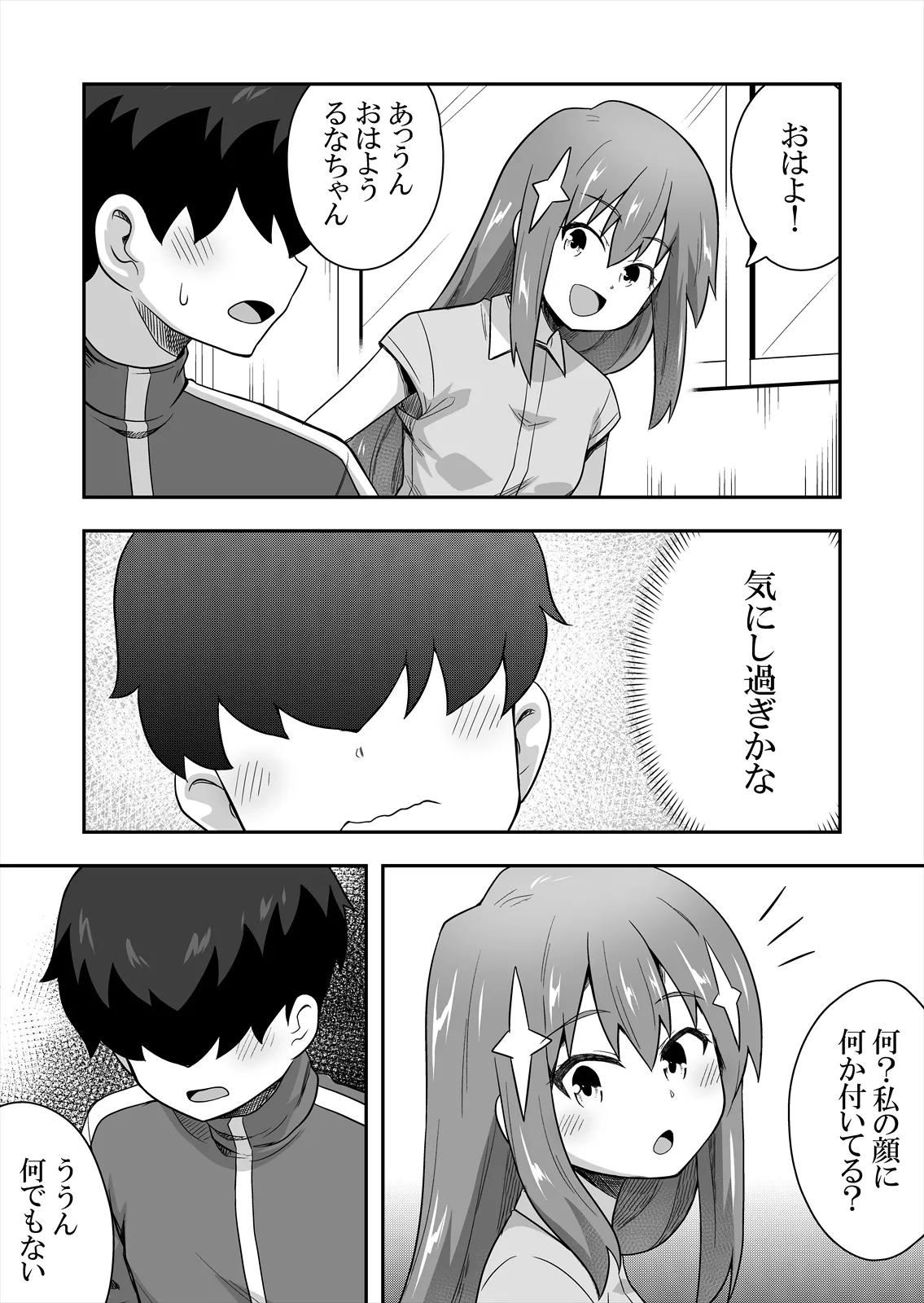アイドルのキミの隣のぼく2 Page.4