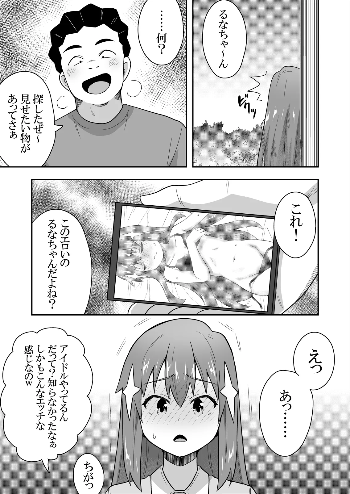 アイドルのキミの隣のぼく2 Page.7