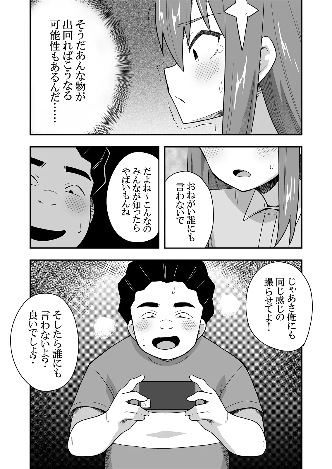 アイドルのキミの隣のぼく2 Page.8