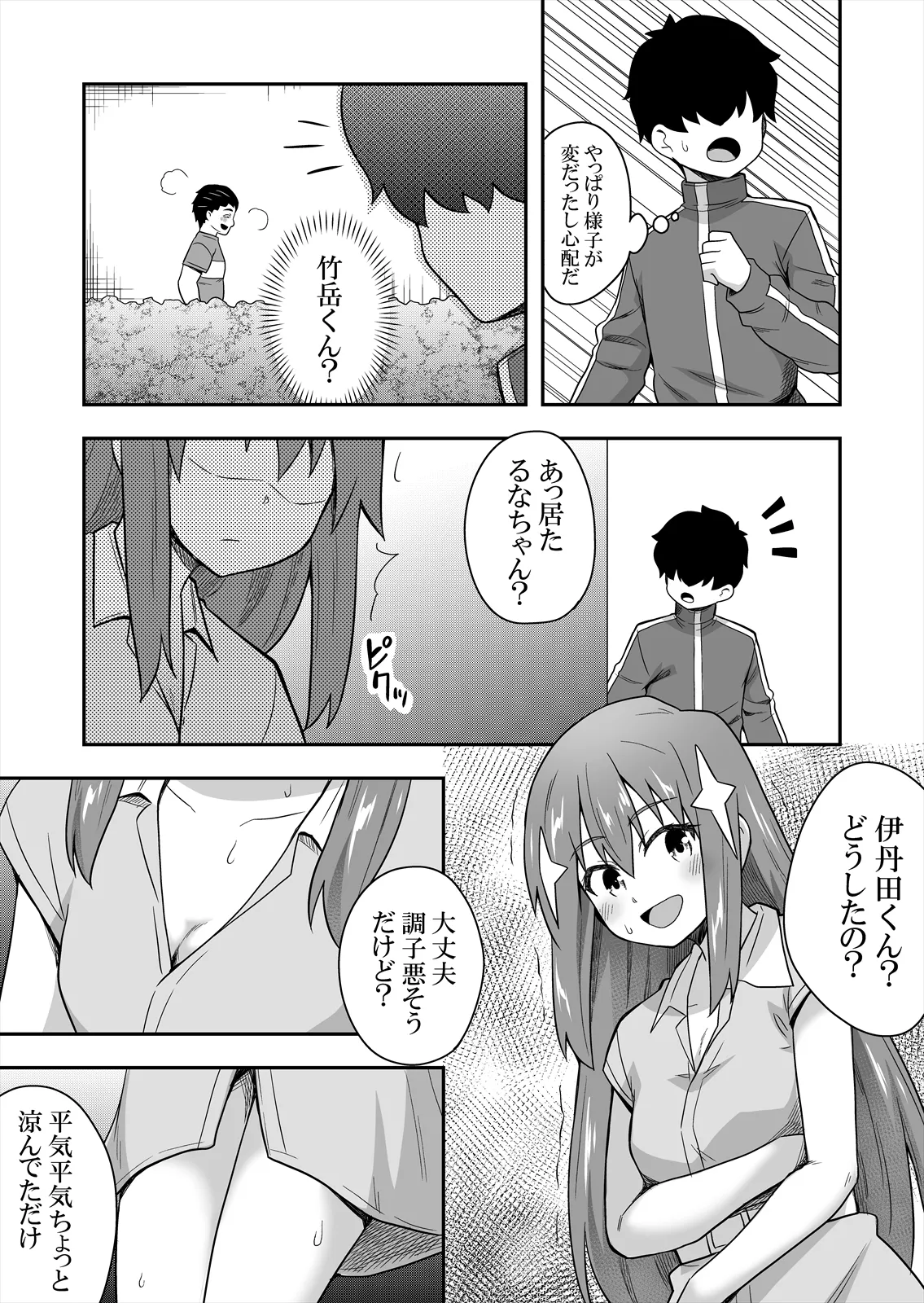 アイドルのキミの隣のぼく2 Page.9