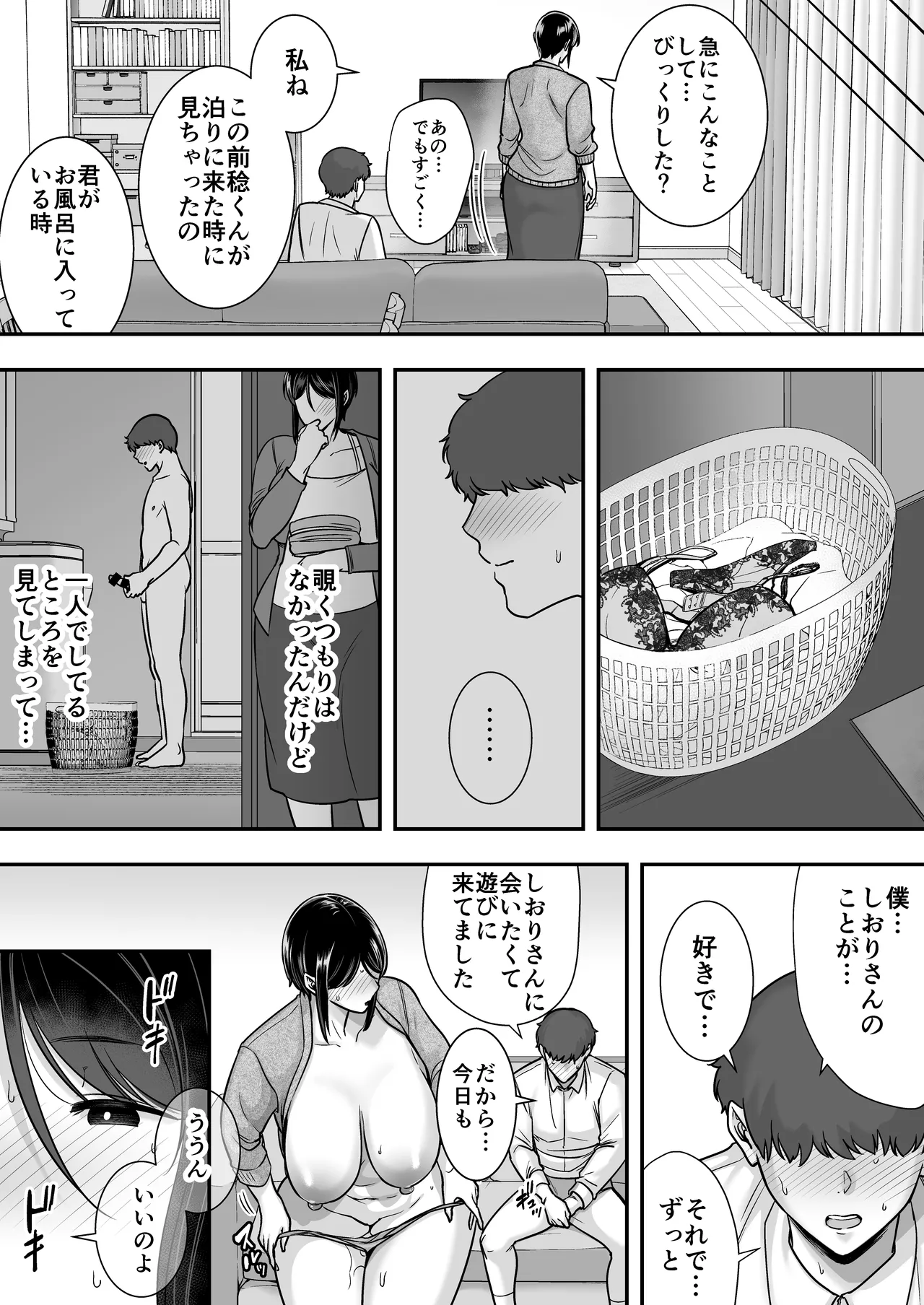戯れなら、ナイショにしてて Page.12