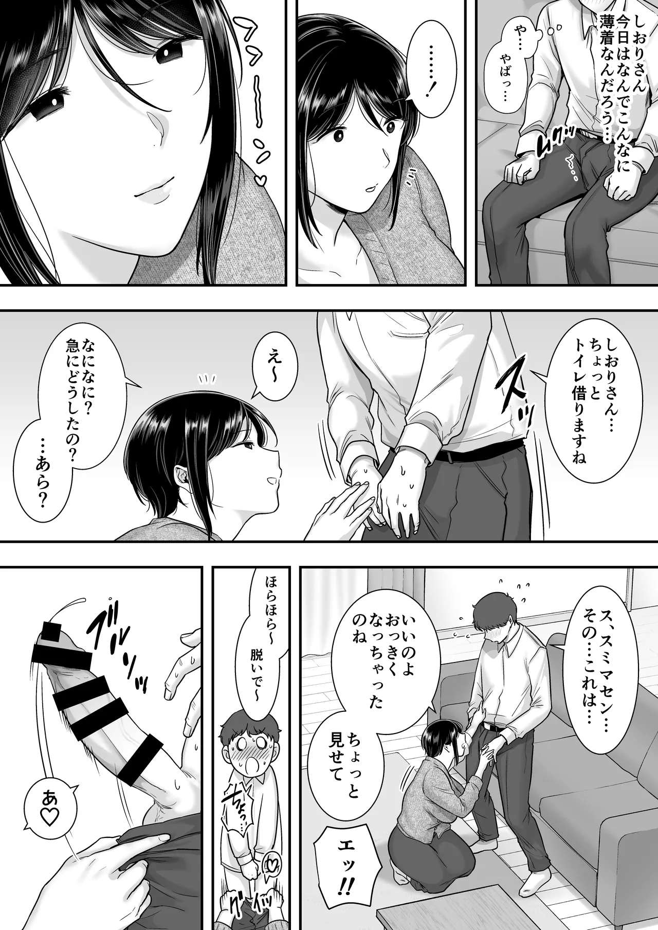 戯れなら、ナイショにしてて Page.6