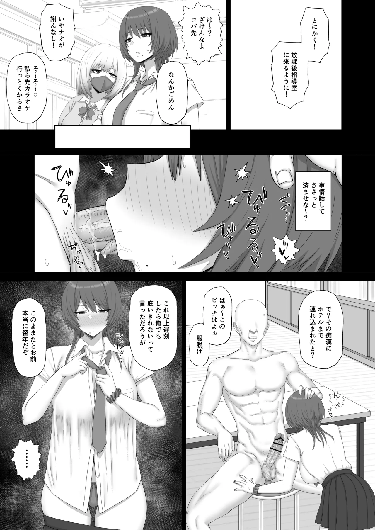 クール系ギャルはおじさん達のオナホ Page.12