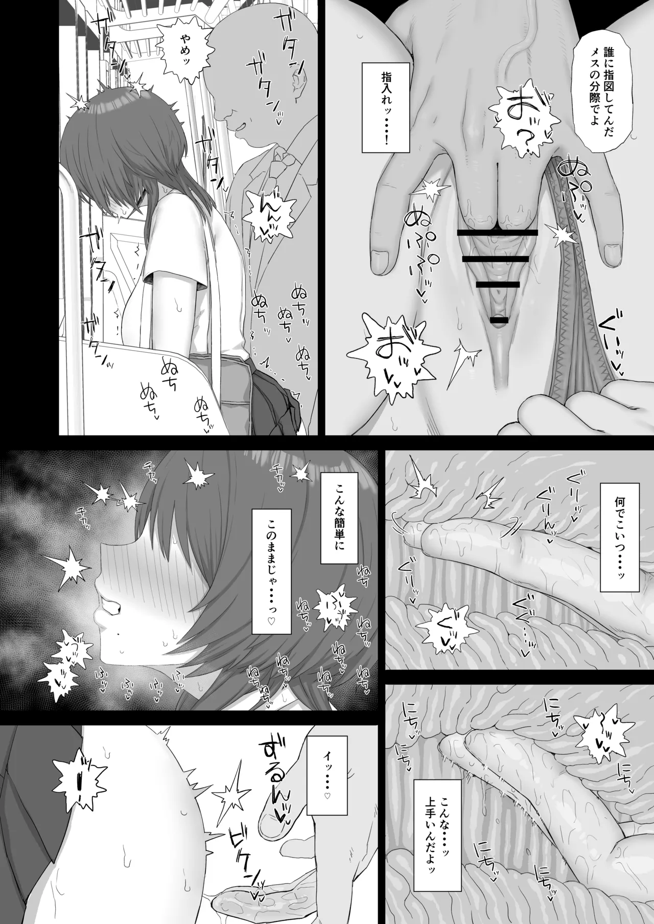 クール系ギャルはおじさん達のオナホ Page.5