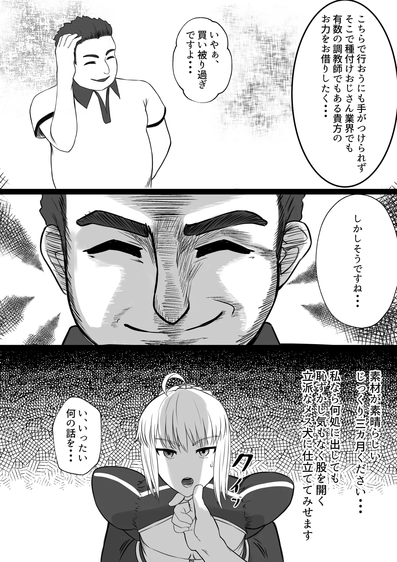 ベテラン種付けおじさんの調教日誌〜アルトリア編〜 Page.6