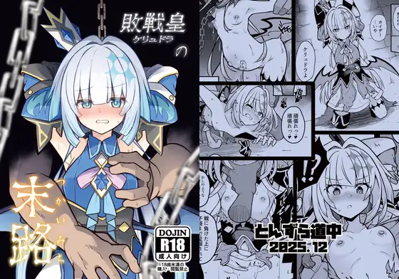 敗戦皇の末路