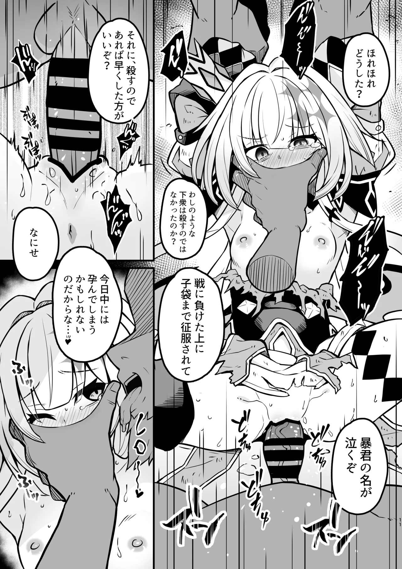 敗戦皇の末路 Page.11