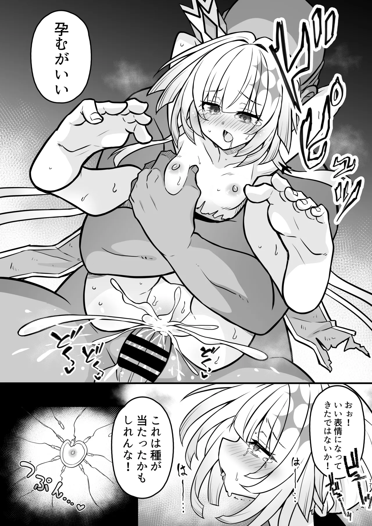 敗戦皇の末路 Page.17