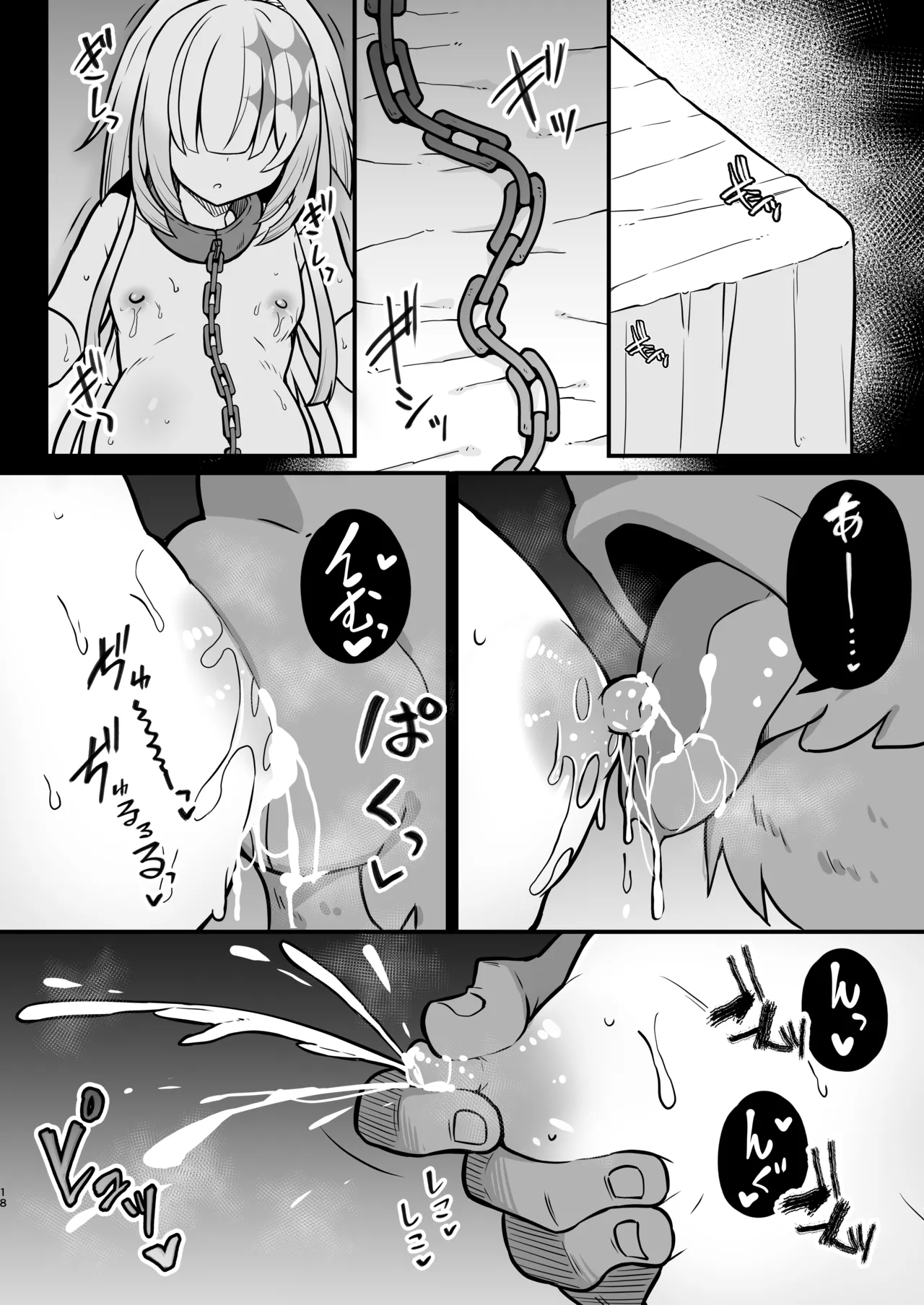 敗戦皇の末路 Page.18