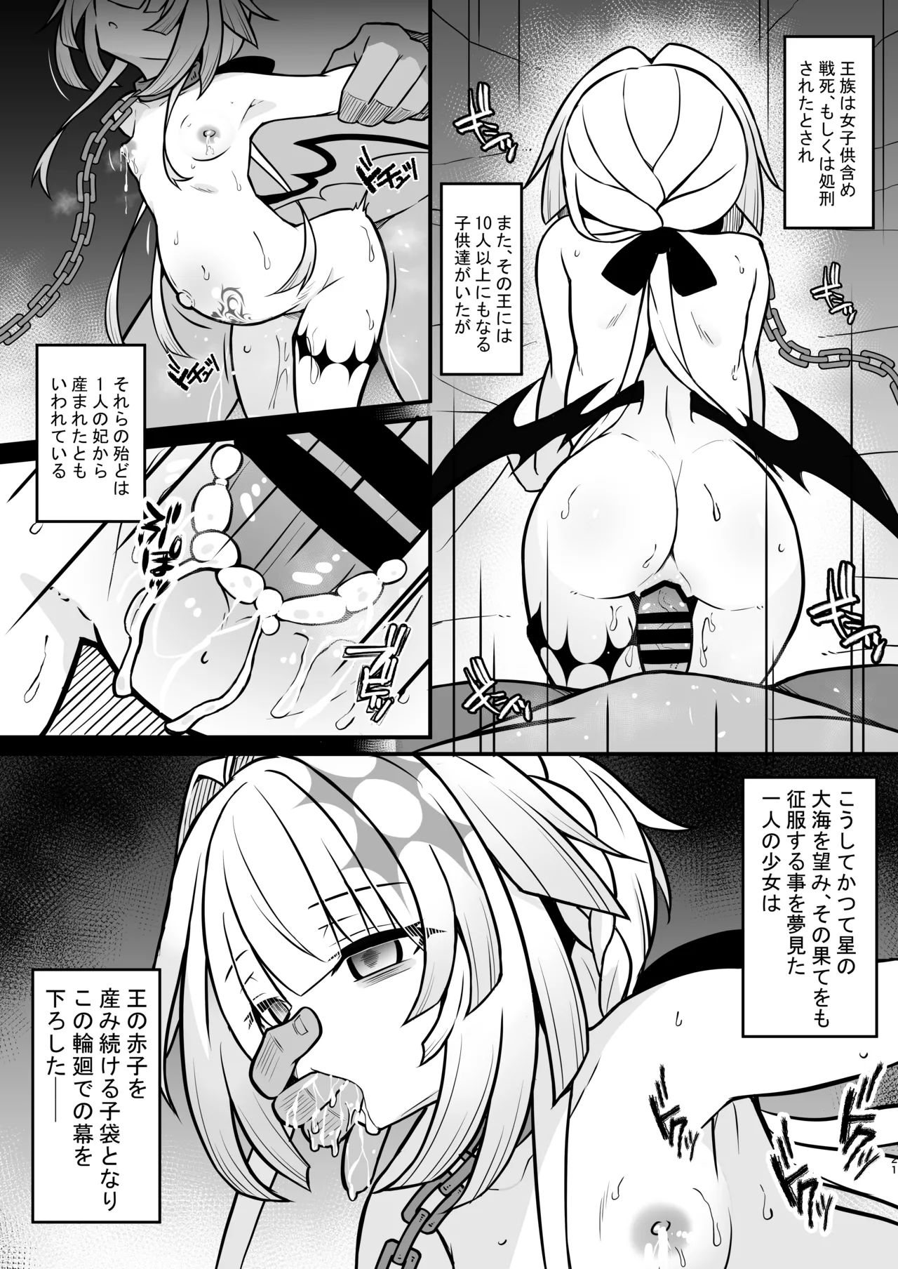 敗戦皇の末路 Page.21