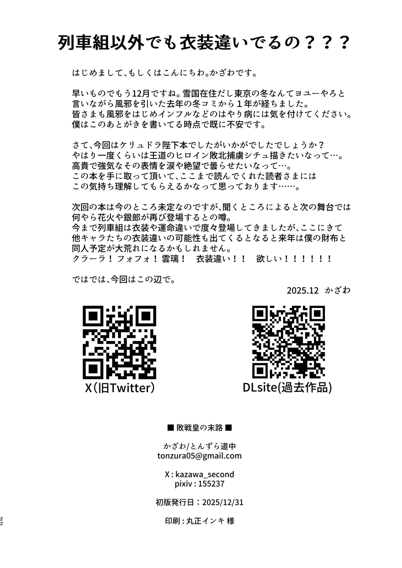 敗戦皇の末路 Page.22