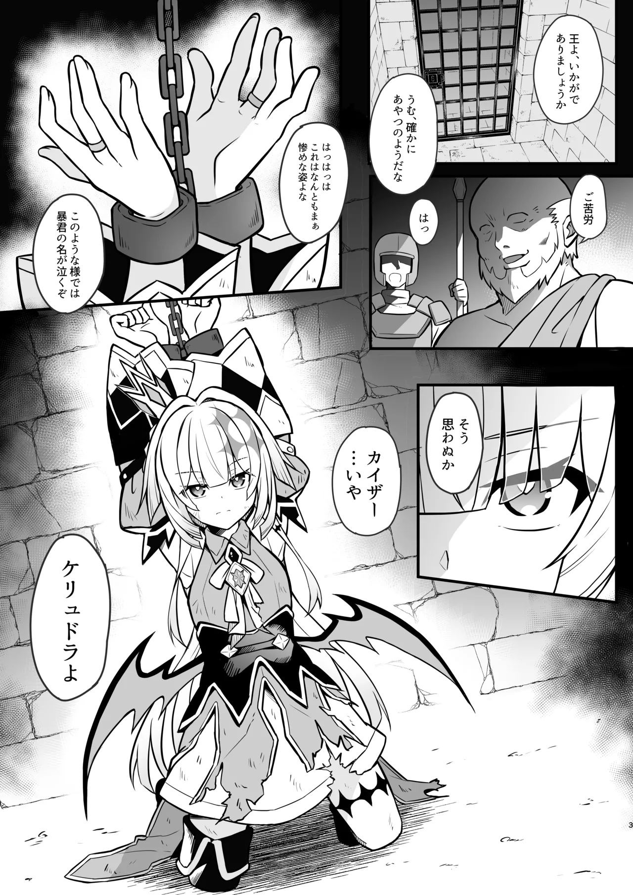 敗戦皇の末路 Page.3