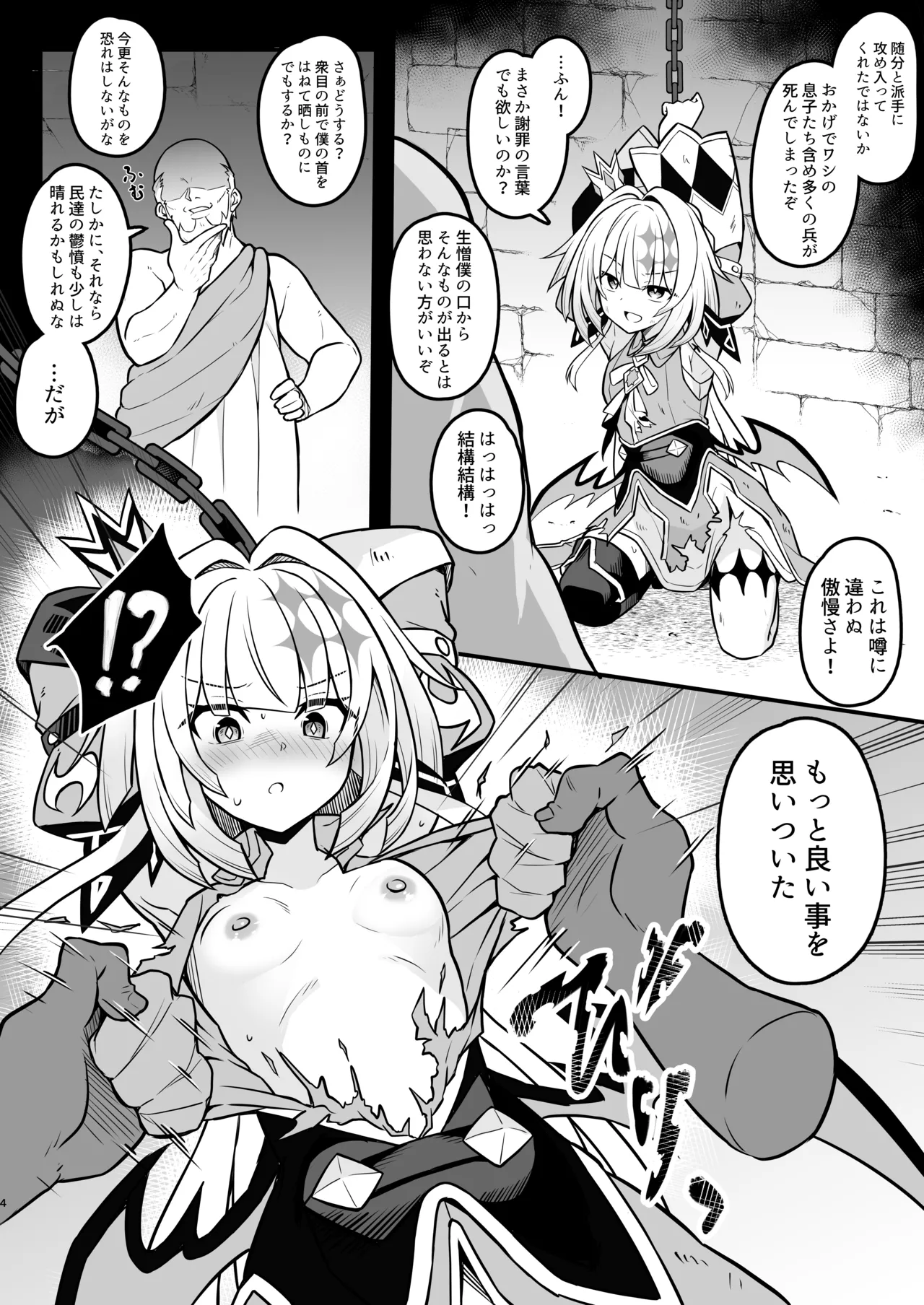 敗戦皇の末路 Page.4
