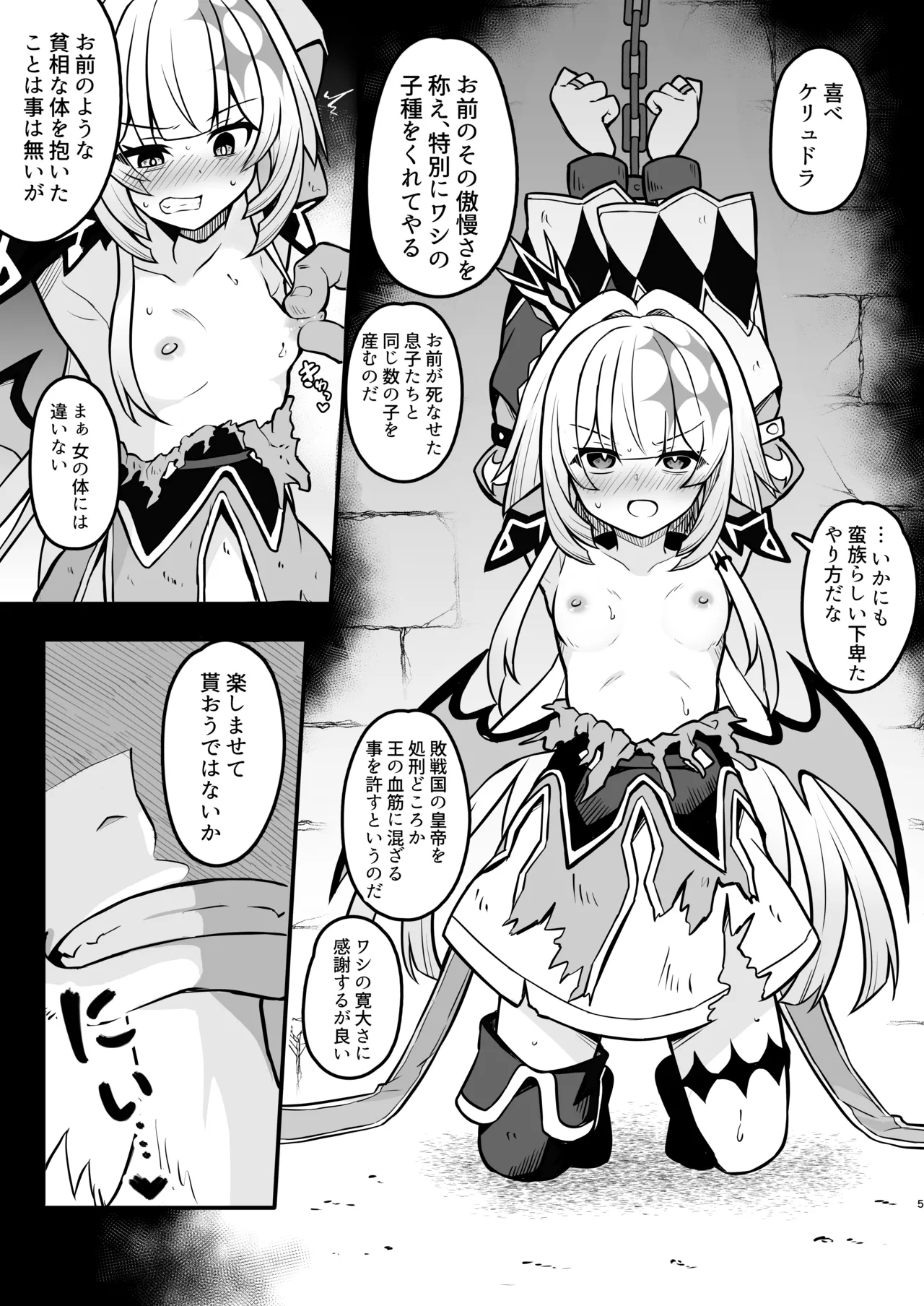 敗戦皇の末路 Page.5