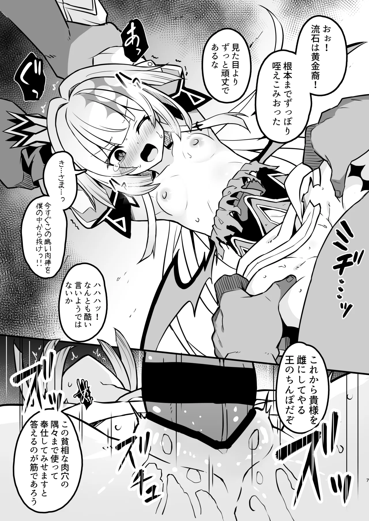 敗戦皇の末路 Page.7