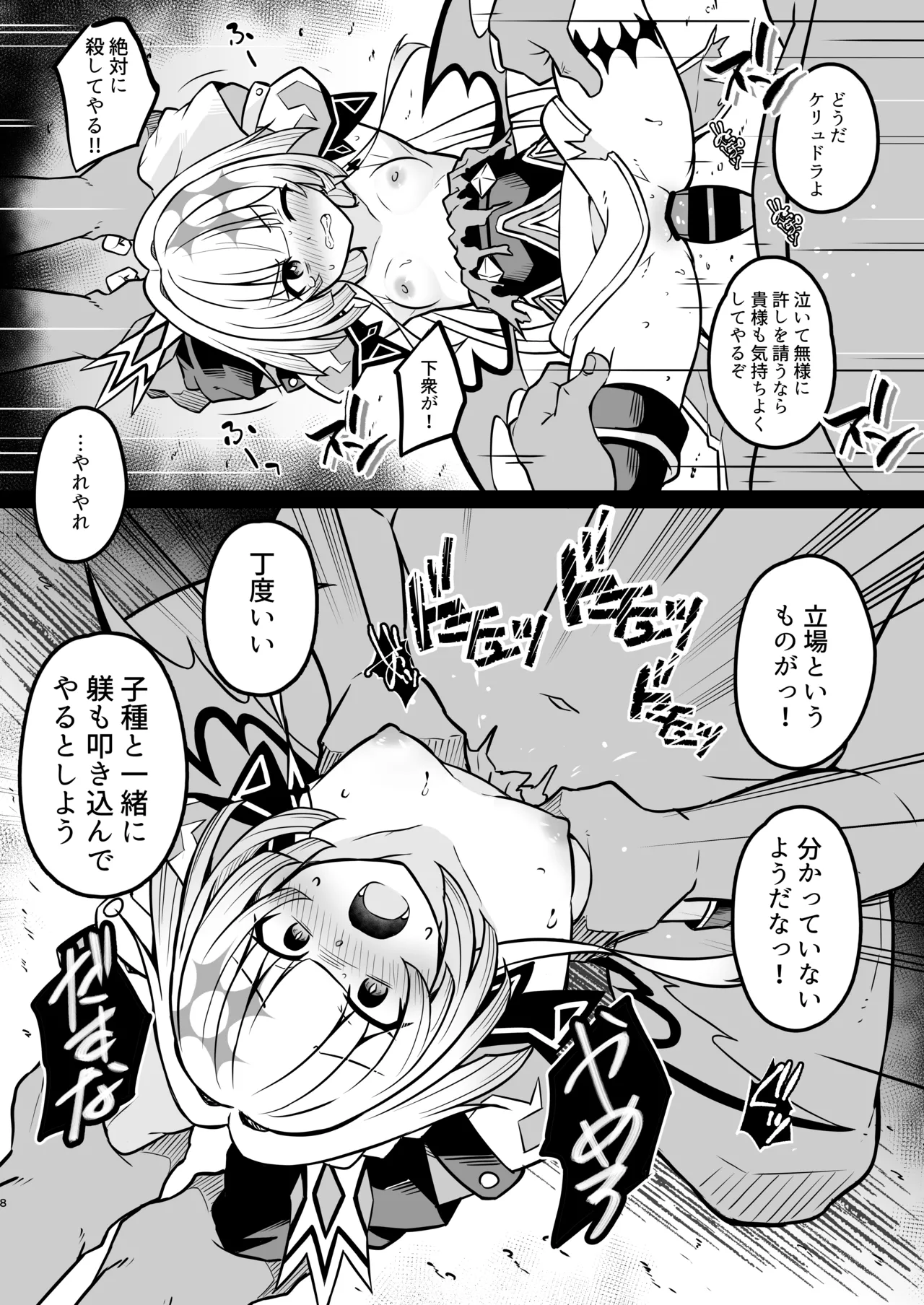 敗戦皇の末路 Page.8