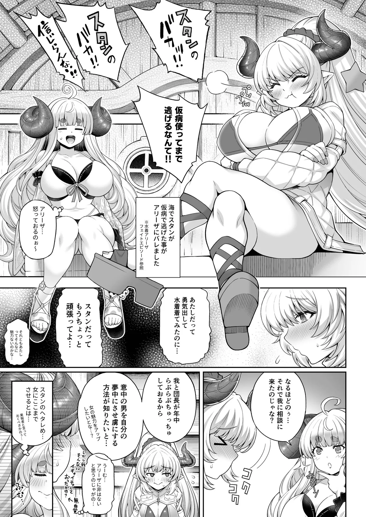 アニラと団長、アリーザとスタンがNFする漫画 Page.3