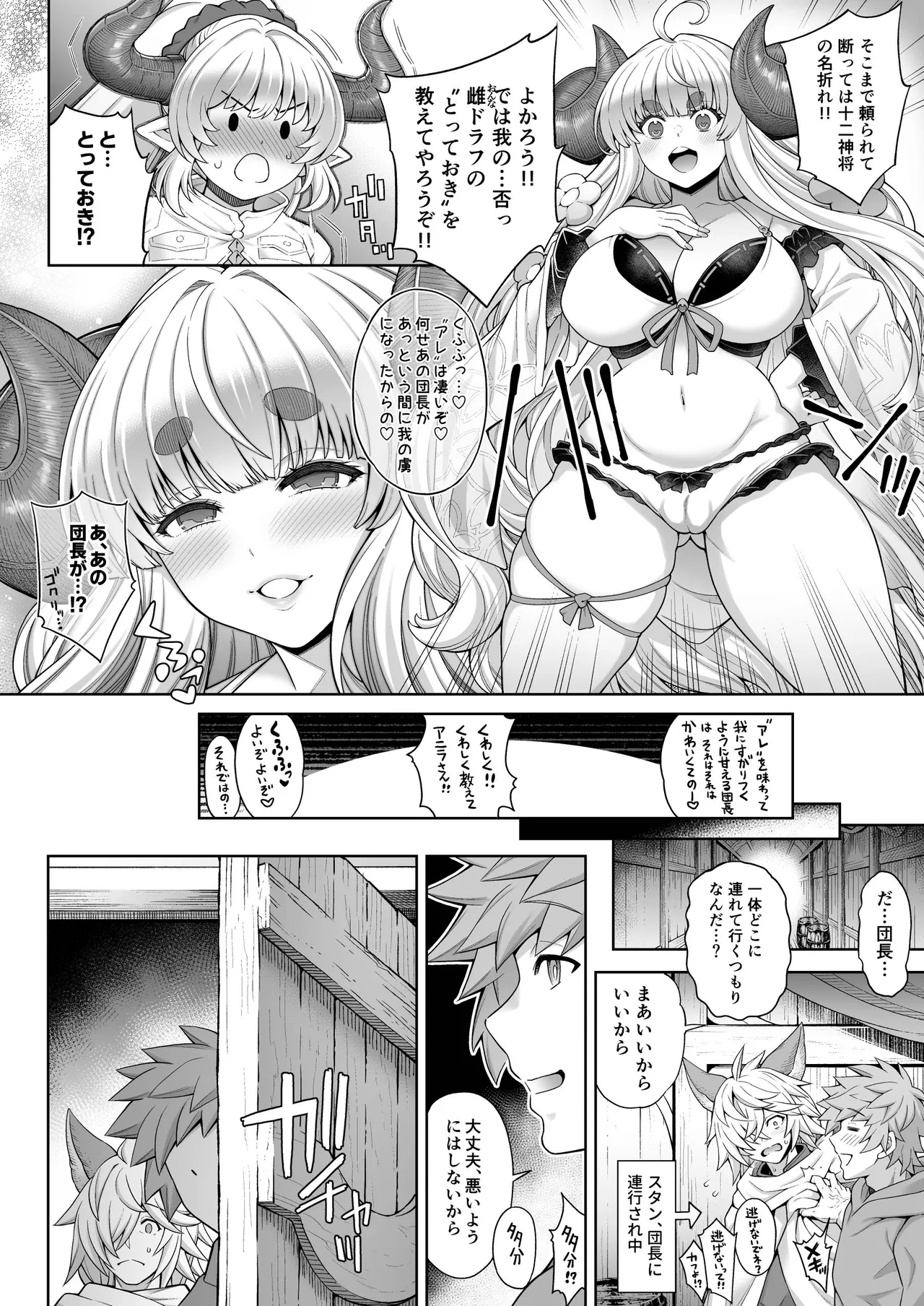 アニラと団長、アリーザとスタンがNFする漫画 Page.4