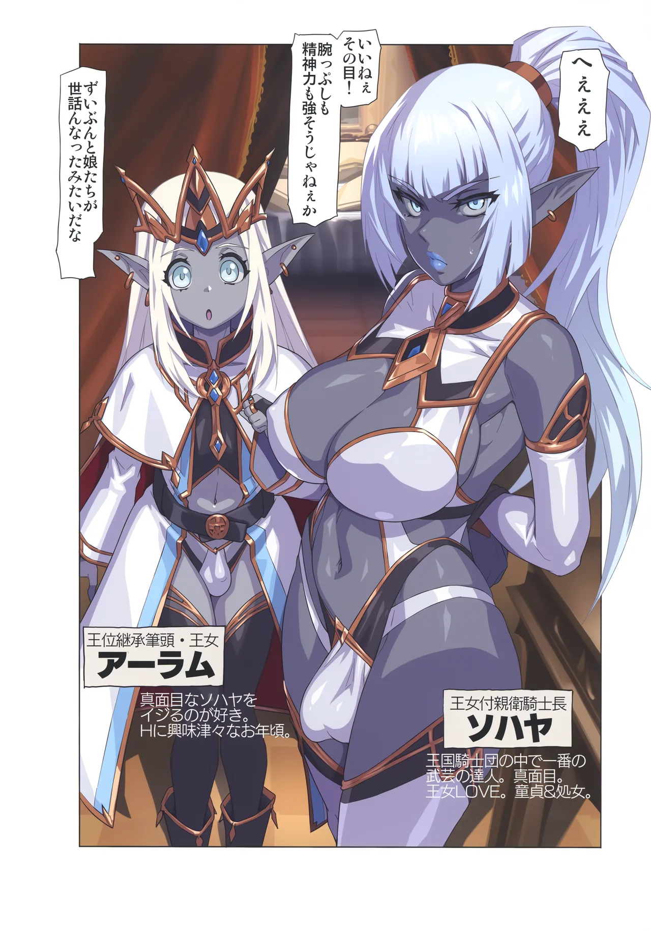 オーガ対ダークエルフ総集編プラス Page.11