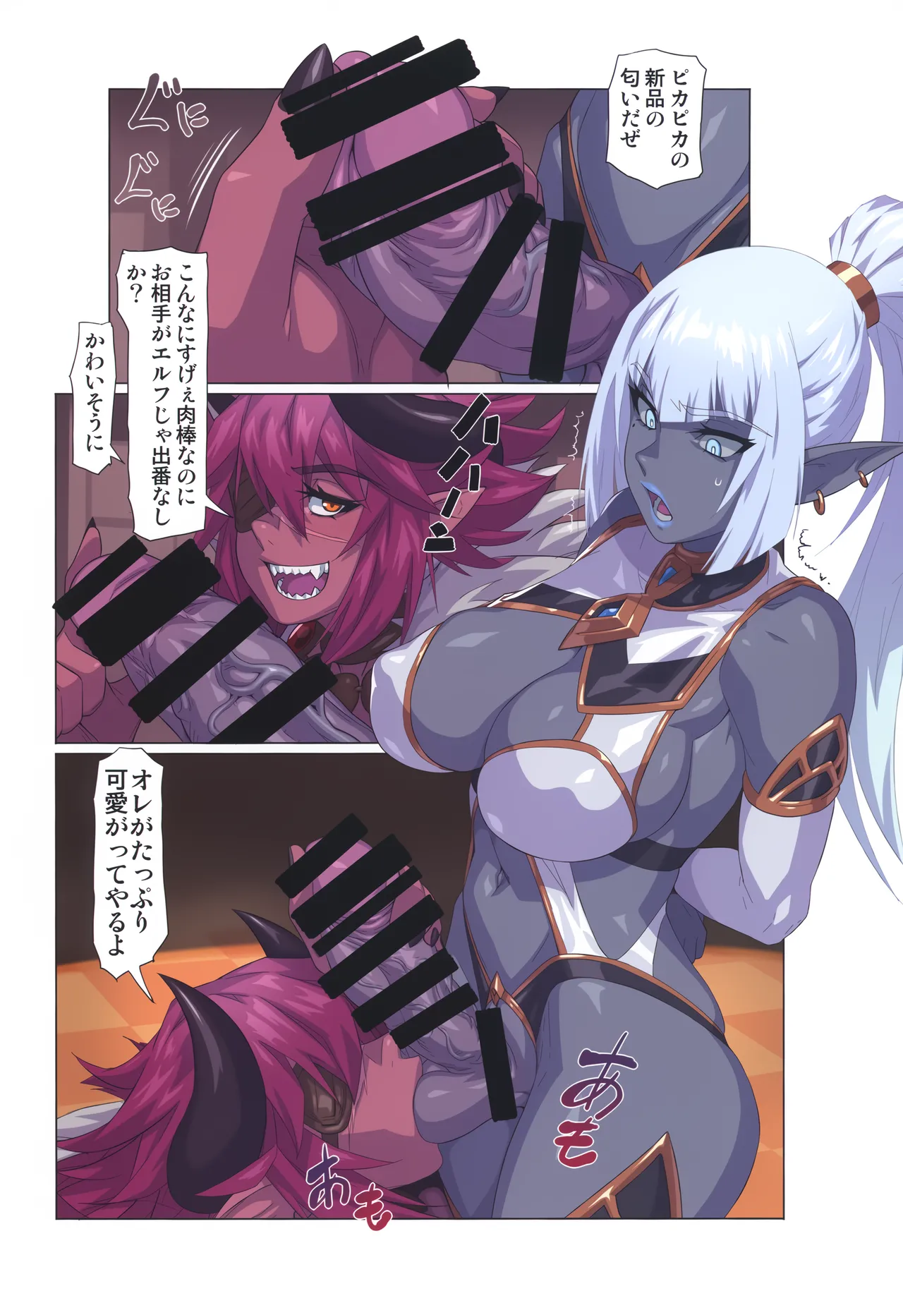 オーガ対ダークエルフ総集編プラス Page.14