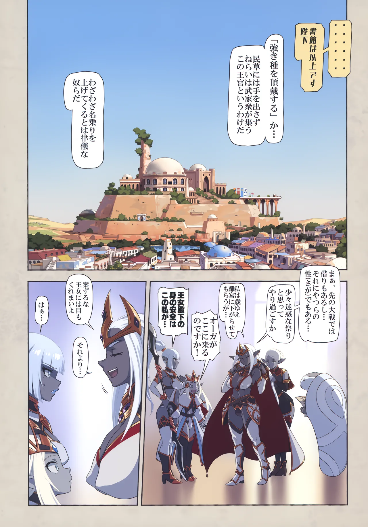 オーガ対ダークエルフ総集編プラス Page.3