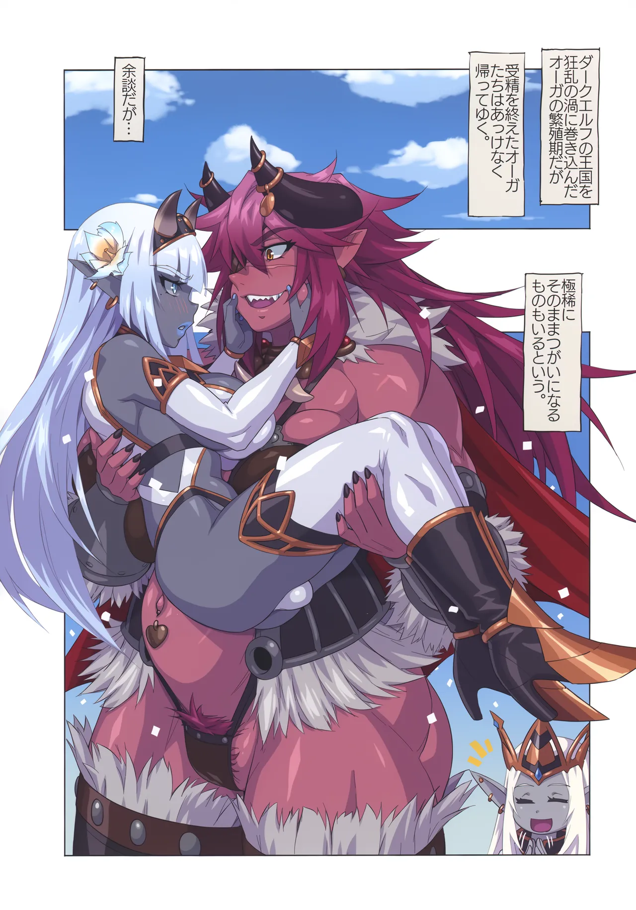 オーガ対ダークエルフ総集編プラス Page.33