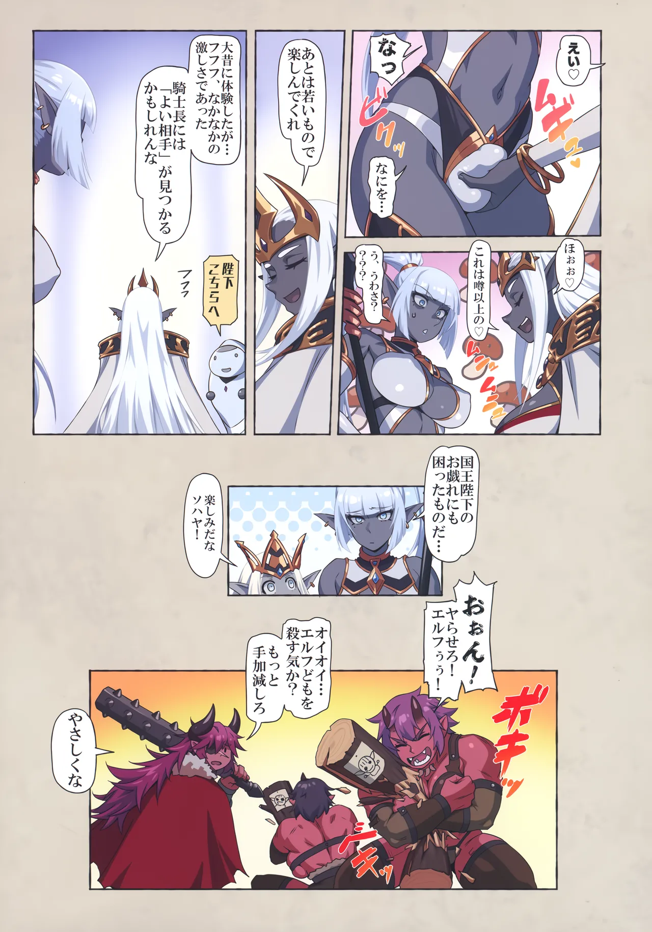オーガ対ダークエルフ総集編プラス Page.4