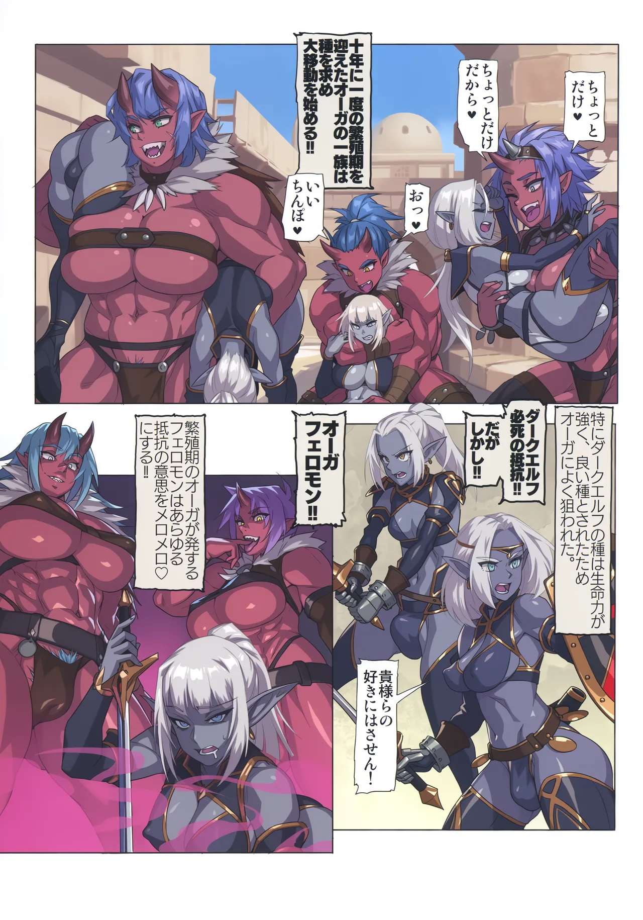 オーガ対ダークエルフ総集編プラス Page.6