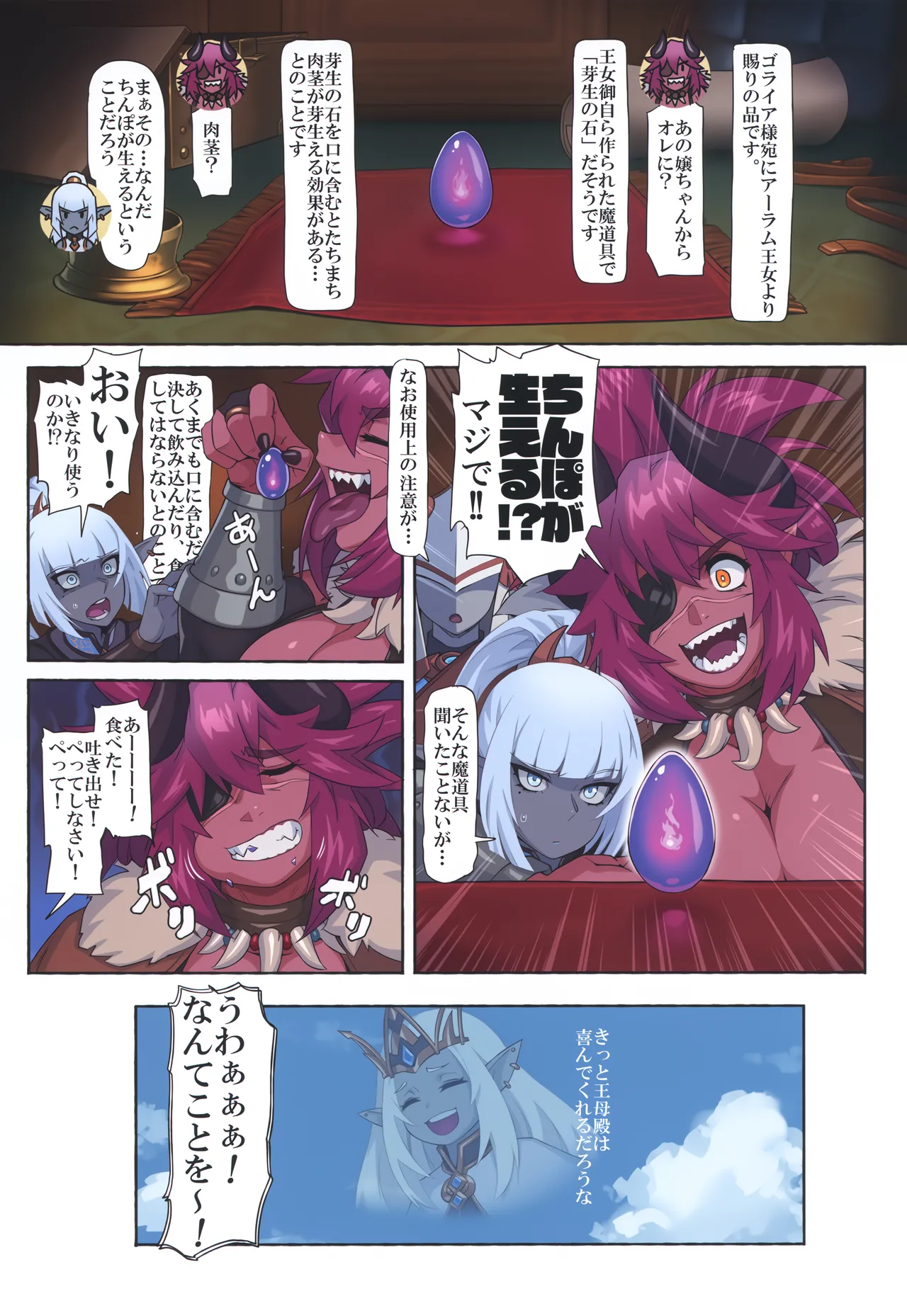 オーガ対ダークエルフ総集編プラス Page.62