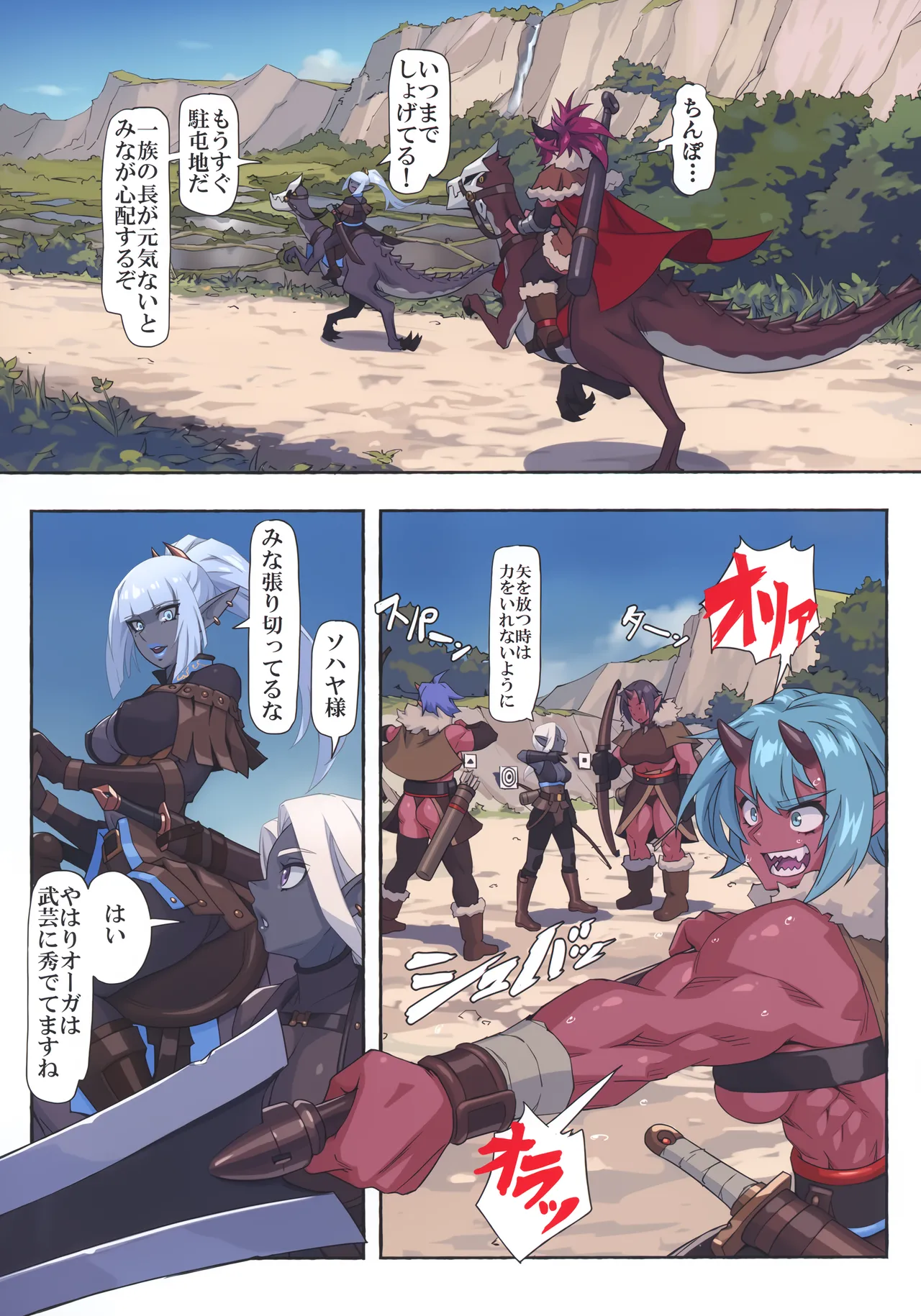 オーガ対ダークエルフ総集編プラス Page.64