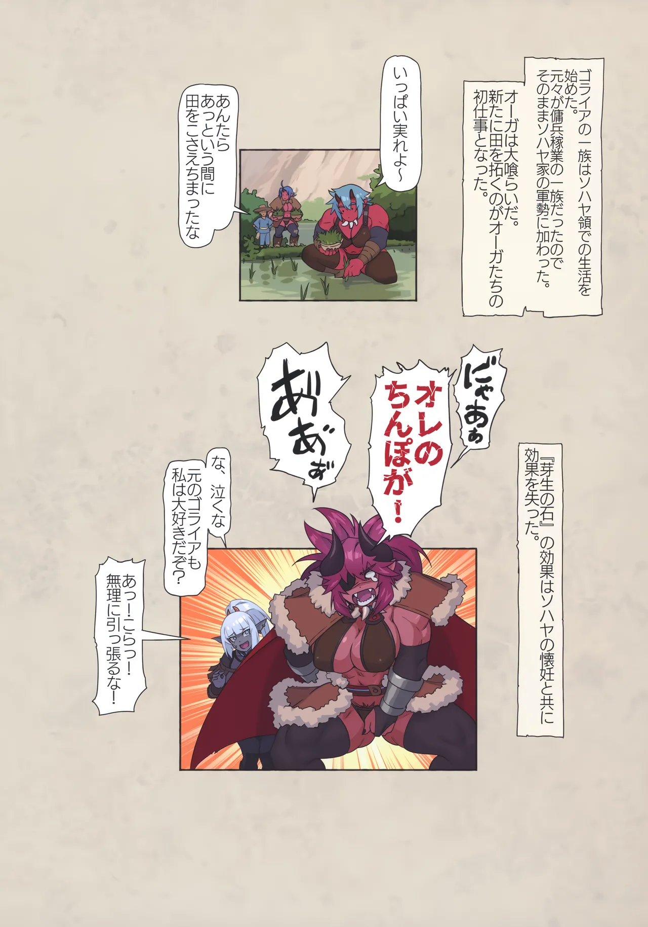 オーガ対ダークエルフ総集編プラス Page.81
