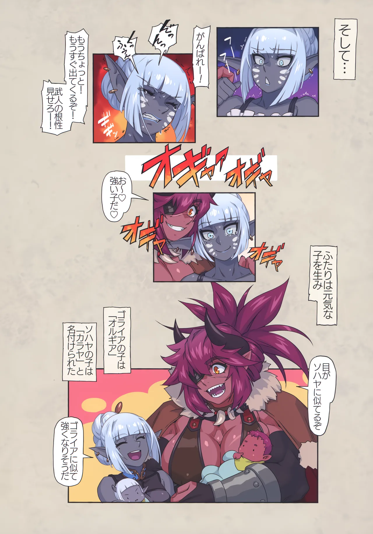 オーガ対ダークエルフ総集編プラス Page.87