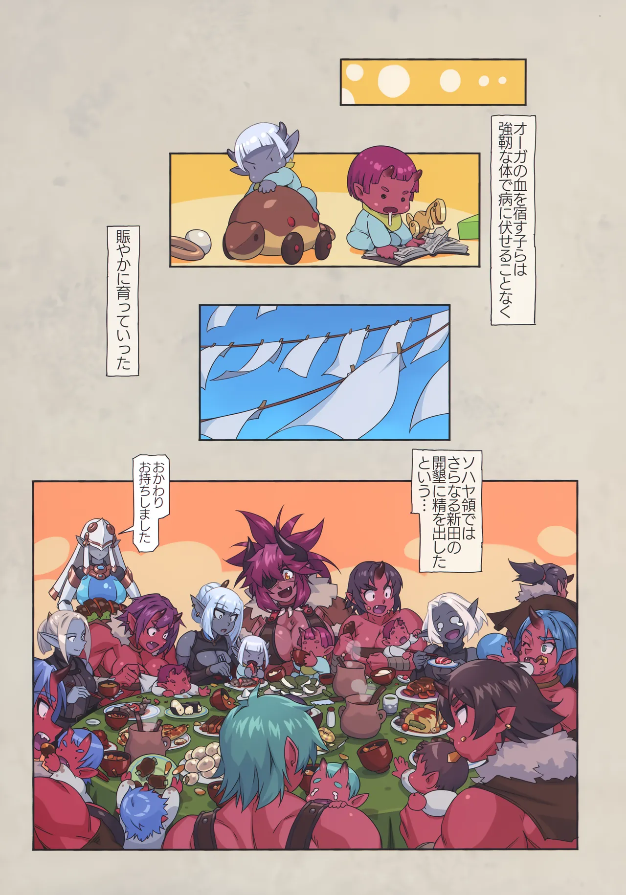 オーガ対ダークエルフ総集編プラス Page.88