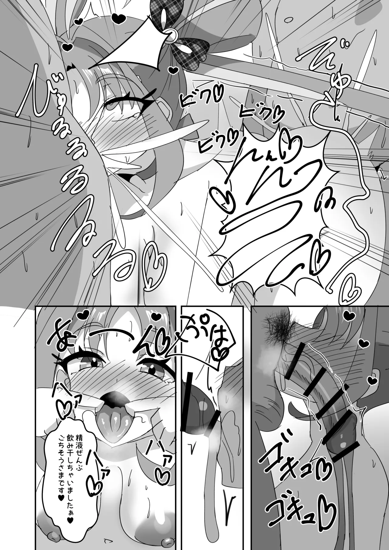キミアキュンキュン種付け感射祭 Page.10