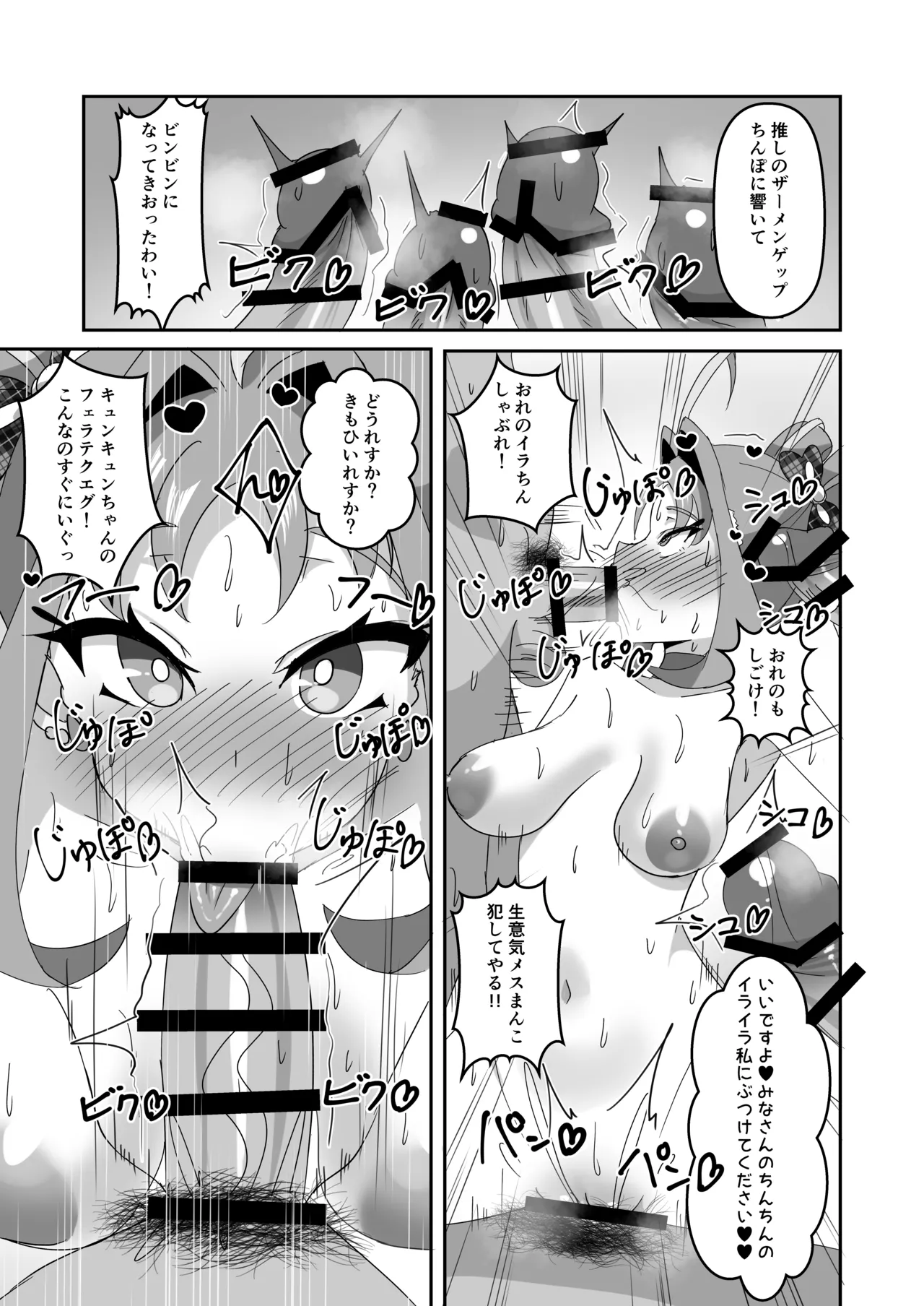 キミアキュンキュン種付け感射祭 Page.19