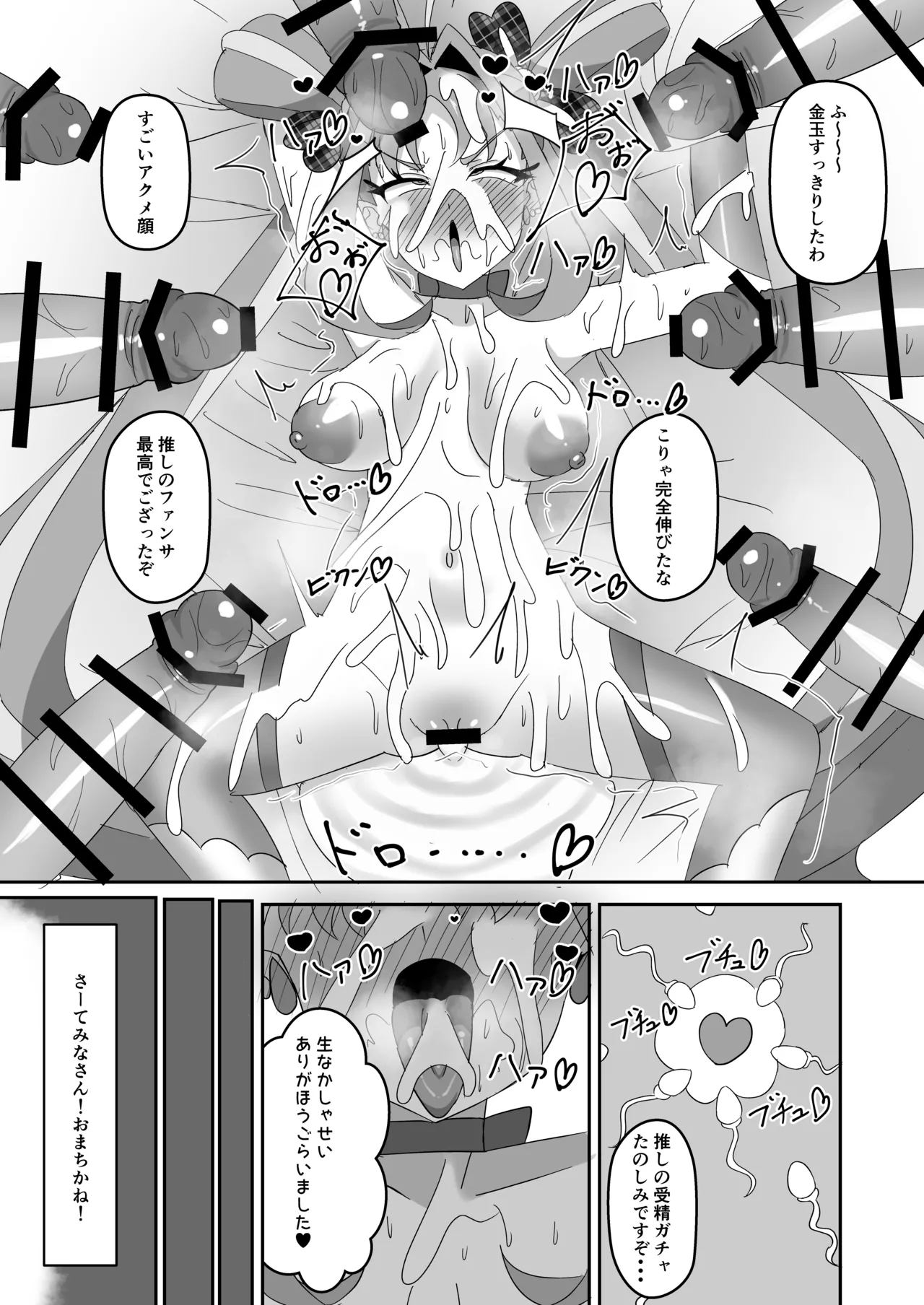 キミアキュンキュン種付け感射祭 Page.25